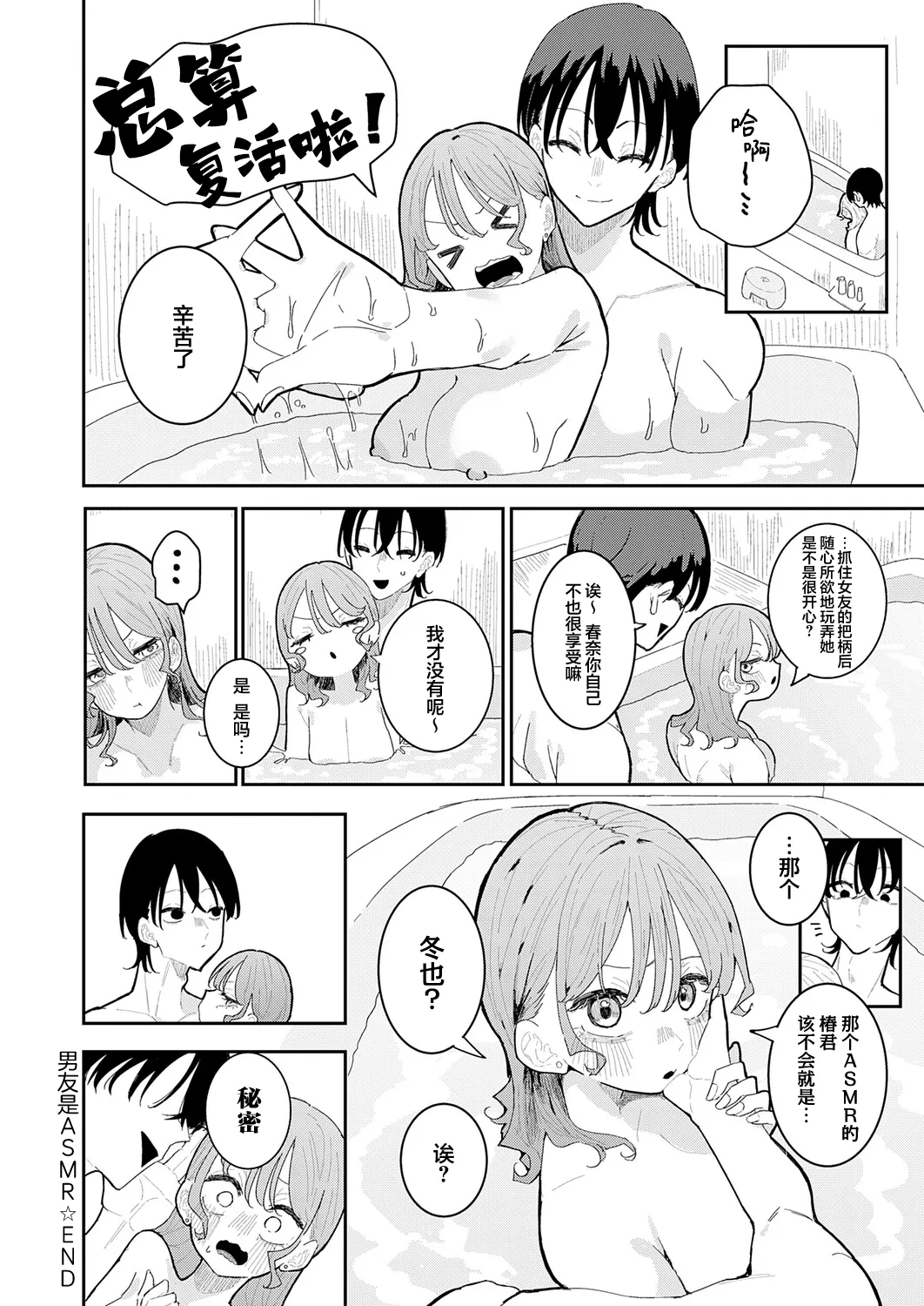 [Momico]Kareshi wa ASMR | 男友是ASMR(COMIC Anthurium 2026-10) [Chinese] [欶澜汉化组] [Digital] Page 24
