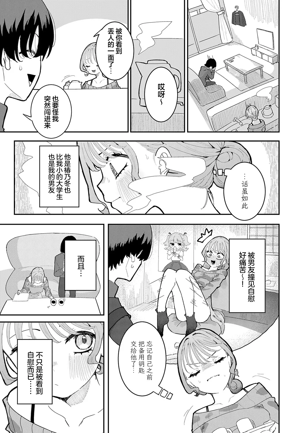 [Momico]Kareshi wa ASMR | 男友是ASMR(COMIC Anthurium 2026-10) [Chinese] [欶澜汉化组] [Digital] Page 3