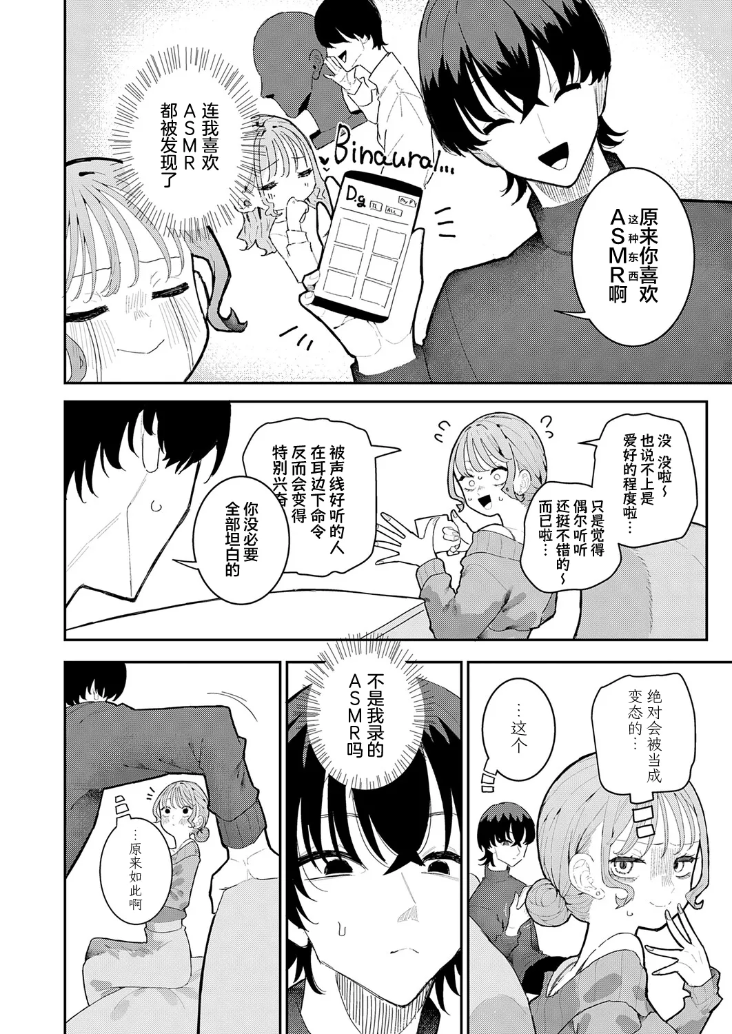 [Momico]Kareshi wa ASMR | 男友是ASMR(COMIC Anthurium 2026-10) [Chinese] [欶澜汉化组] [Digital] Page 4