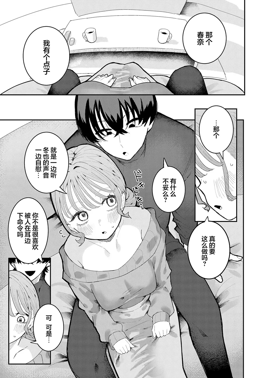 [Momico]Kareshi wa ASMR | 男友是ASMR(COMIC Anthurium 2026-10) [Chinese] [欶澜汉化组] [Digital] Page 5