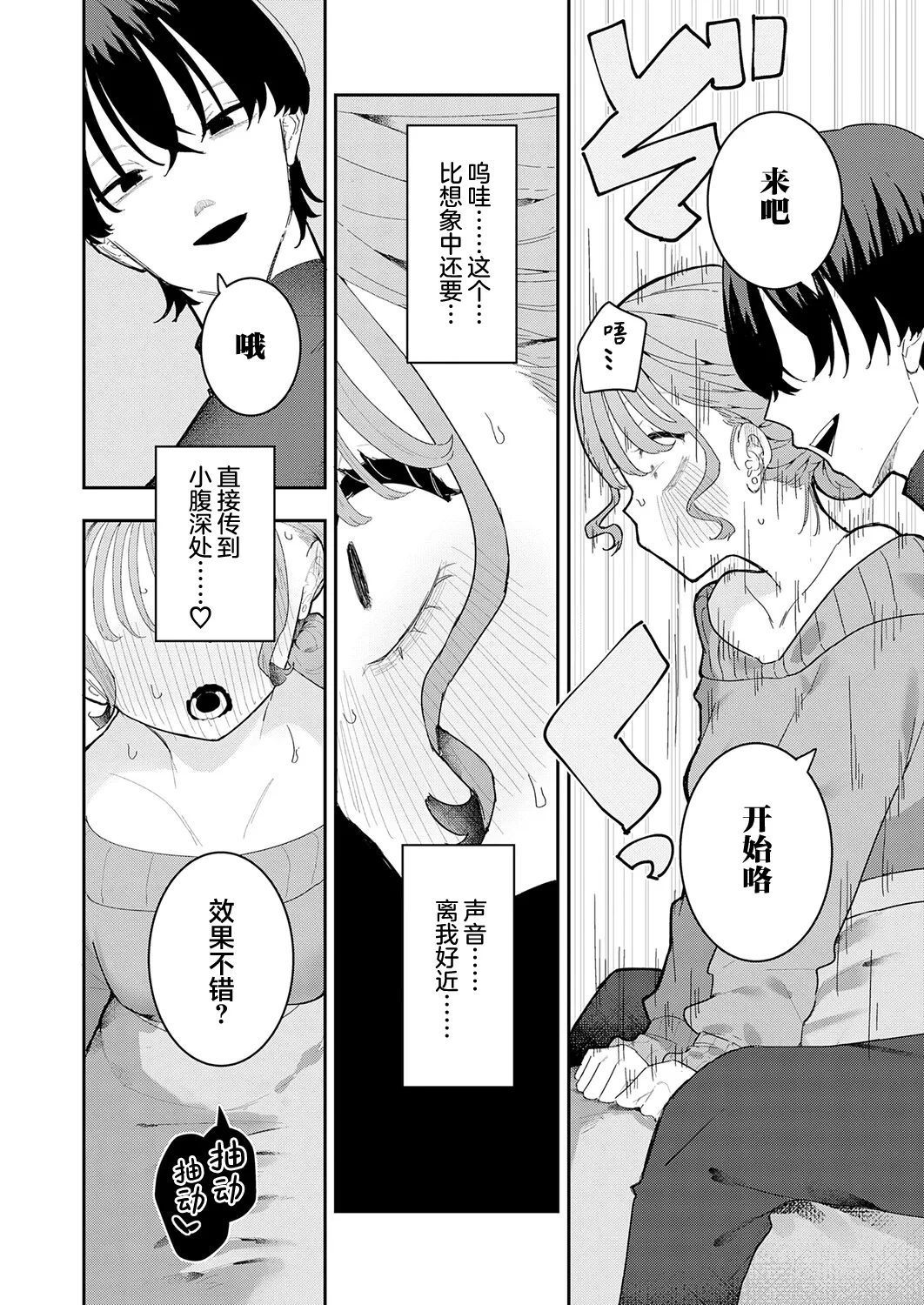 [Momico]Kareshi wa ASMR | 男友是ASMR(COMIC Anthurium 2026-10) [Chinese] [欶澜汉化组] [Digital] Page 6