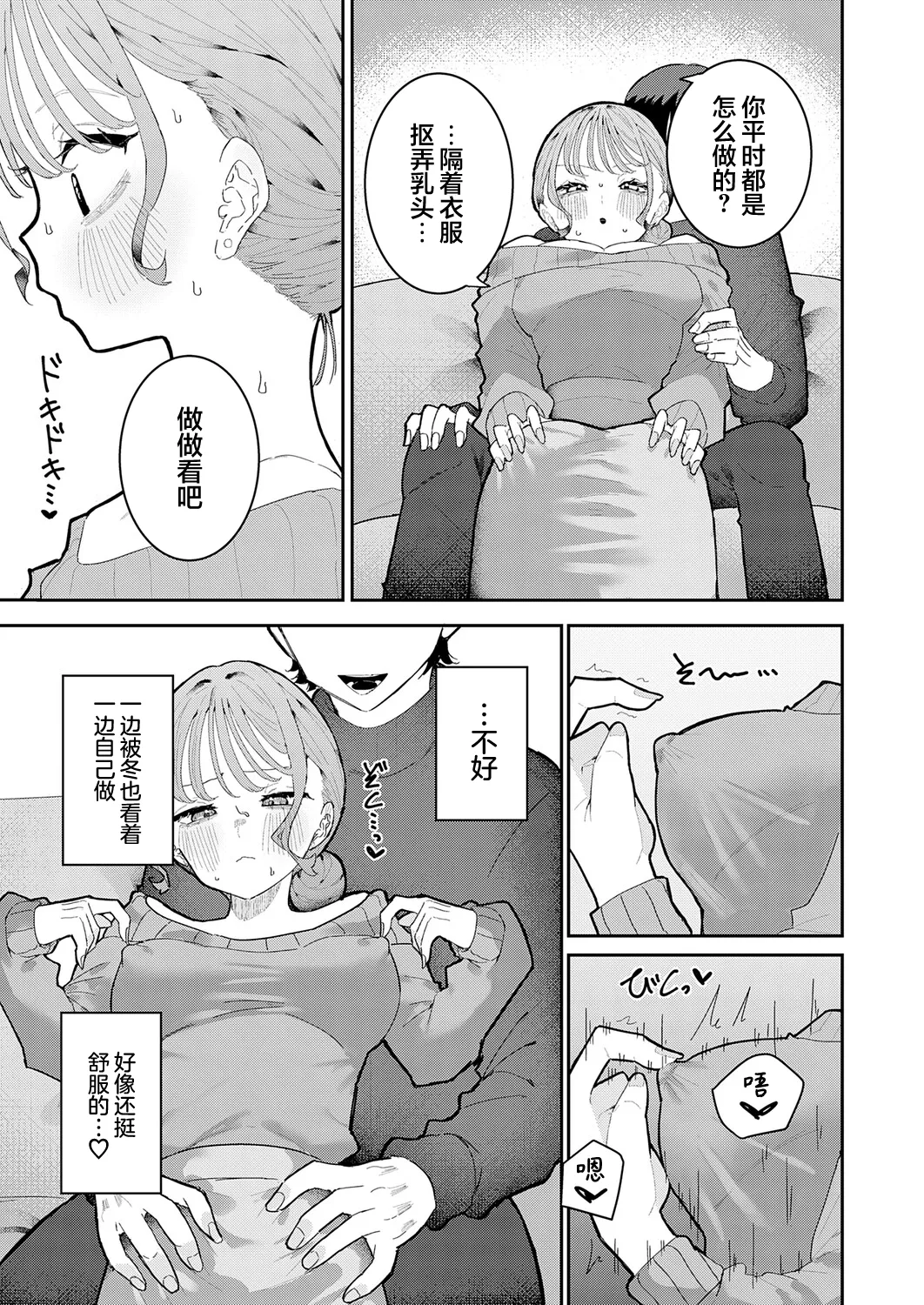 [Momico]Kareshi wa ASMR | 男友是ASMR(COMIC Anthurium 2026-10) [Chinese] [欶澜汉化组] [Digital] Page 7