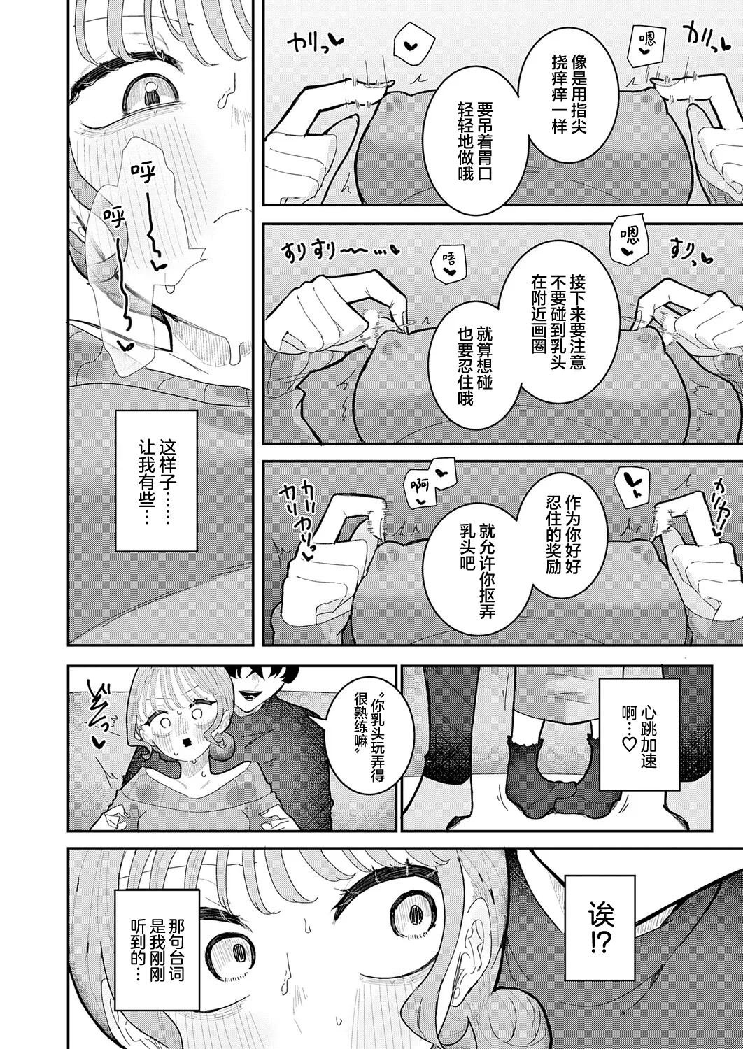 [Momico]Kareshi wa ASMR | 男友是ASMR(COMIC Anthurium 2026-10) [Chinese] [欶澜汉化组] [Digital] Page 8