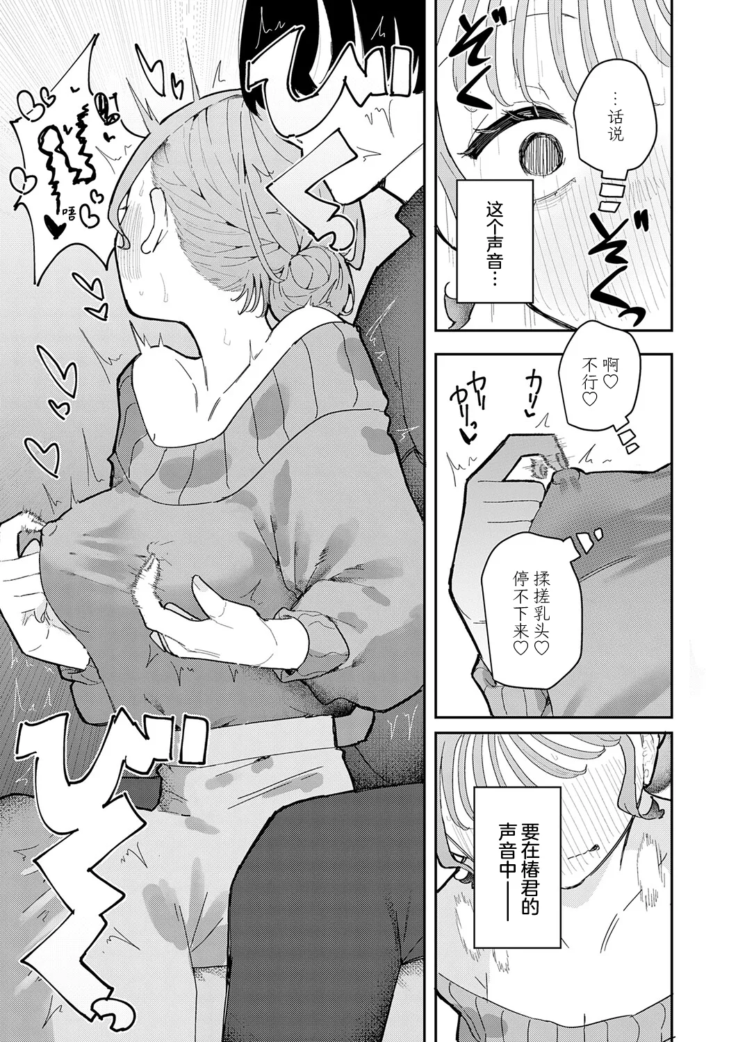 [Momico]Kareshi wa ASMR | 男友是ASMR(COMIC Anthurium 2026-10) [Chinese] [欶澜汉化组] [Digital] Page 9