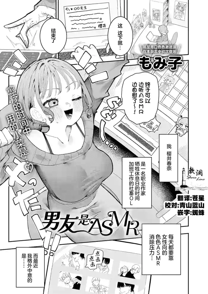 [Momico]Kareshi wa ASMR | 男友是ASMR(COMIC Anthurium 2026-10) [Chinese] [欶澜汉化组] [Digital]