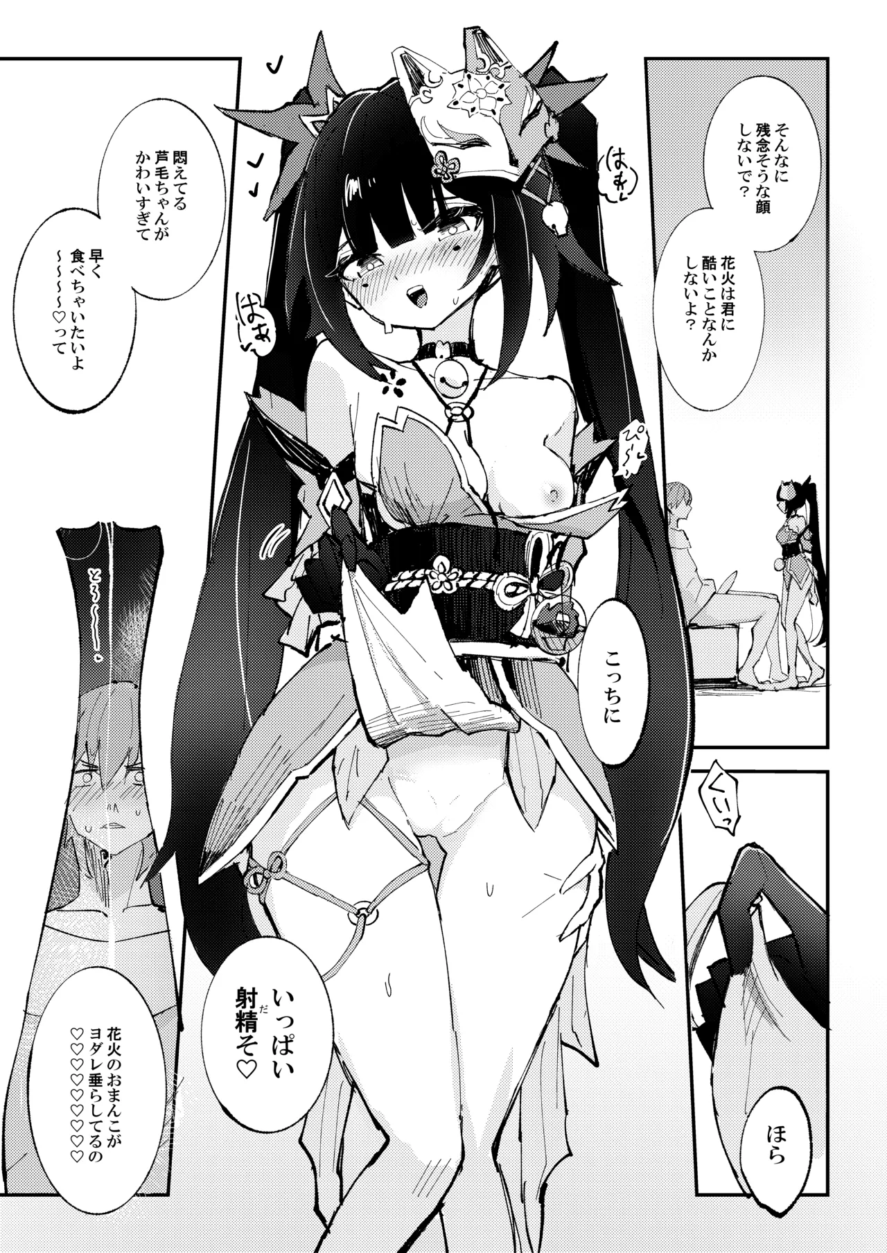 [Rossaku Kobo (Rossaku)]Yuetsu wa Kaitakusha no Heya de(Honkai: Star Rail) [Digital] Page 12