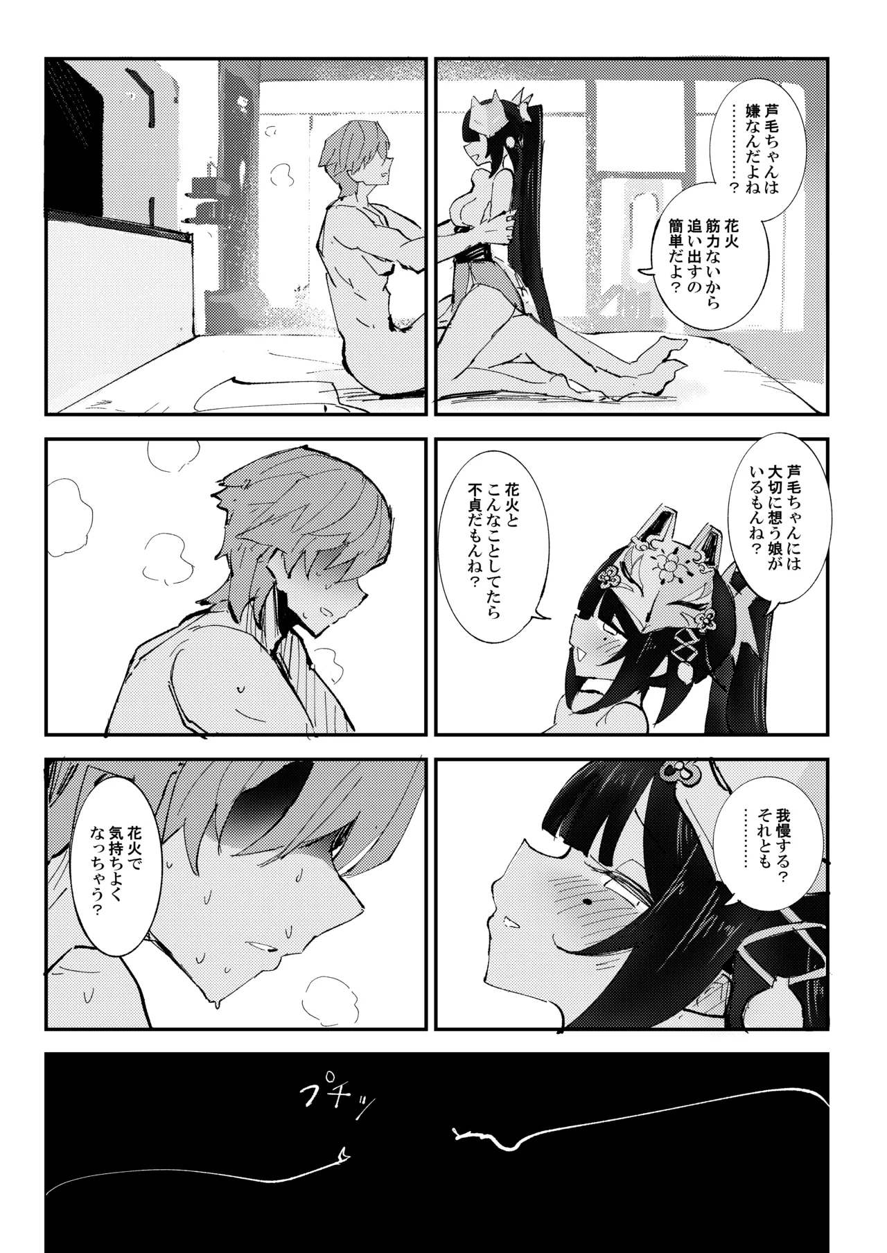 [Rossaku Kobo (Rossaku)]Yuetsu wa Kaitakusha no Heya de(Honkai: Star Rail) [Digital] Page 14