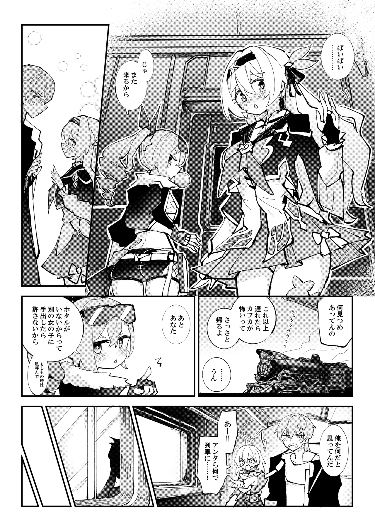 [Rossaku Kobo (Rossaku)]Yuetsu wa Kaitakusha no Heya de(Honkai: Star Rail) [Digital] Page 2