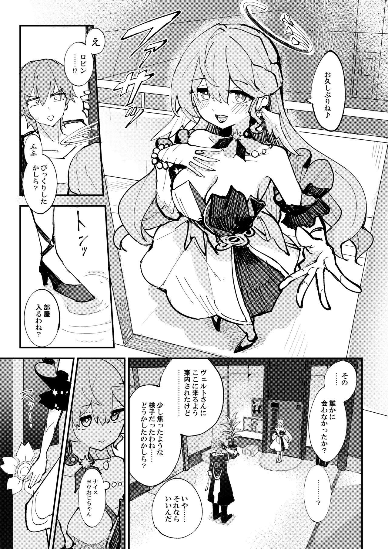 [Rossaku Kobo (Rossaku)]Yuetsu wa Kaitakusha no Heya de(Honkai: Star Rail) [Digital] Page 4