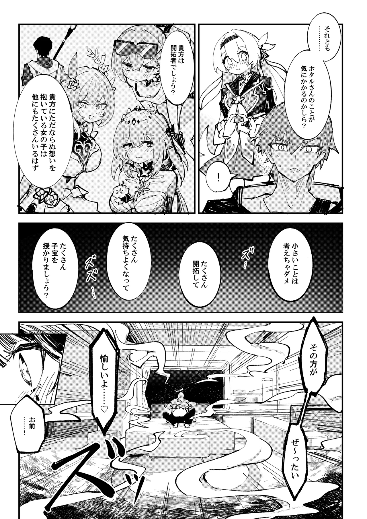 [Rossaku Kobo (Rossaku)]Yuetsu wa Kaitakusha no Heya de(Honkai: Star Rail) [Digital] Page 6