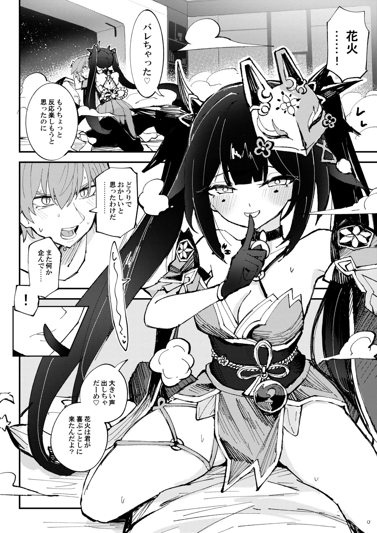 [Rossaku Kobo (Rossaku)]Yuetsu wa Kaitakusha no Heya de(Honkai: Star Rail) [Digital] Page 7
