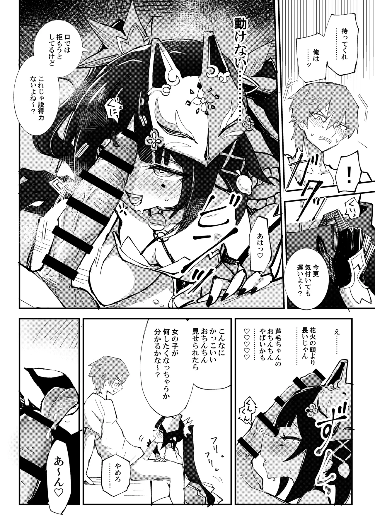 [Rossaku Kobo (Rossaku)]Yuetsu wa Kaitakusha no Heya de(Honkai: Star Rail) [Digital] Page 9