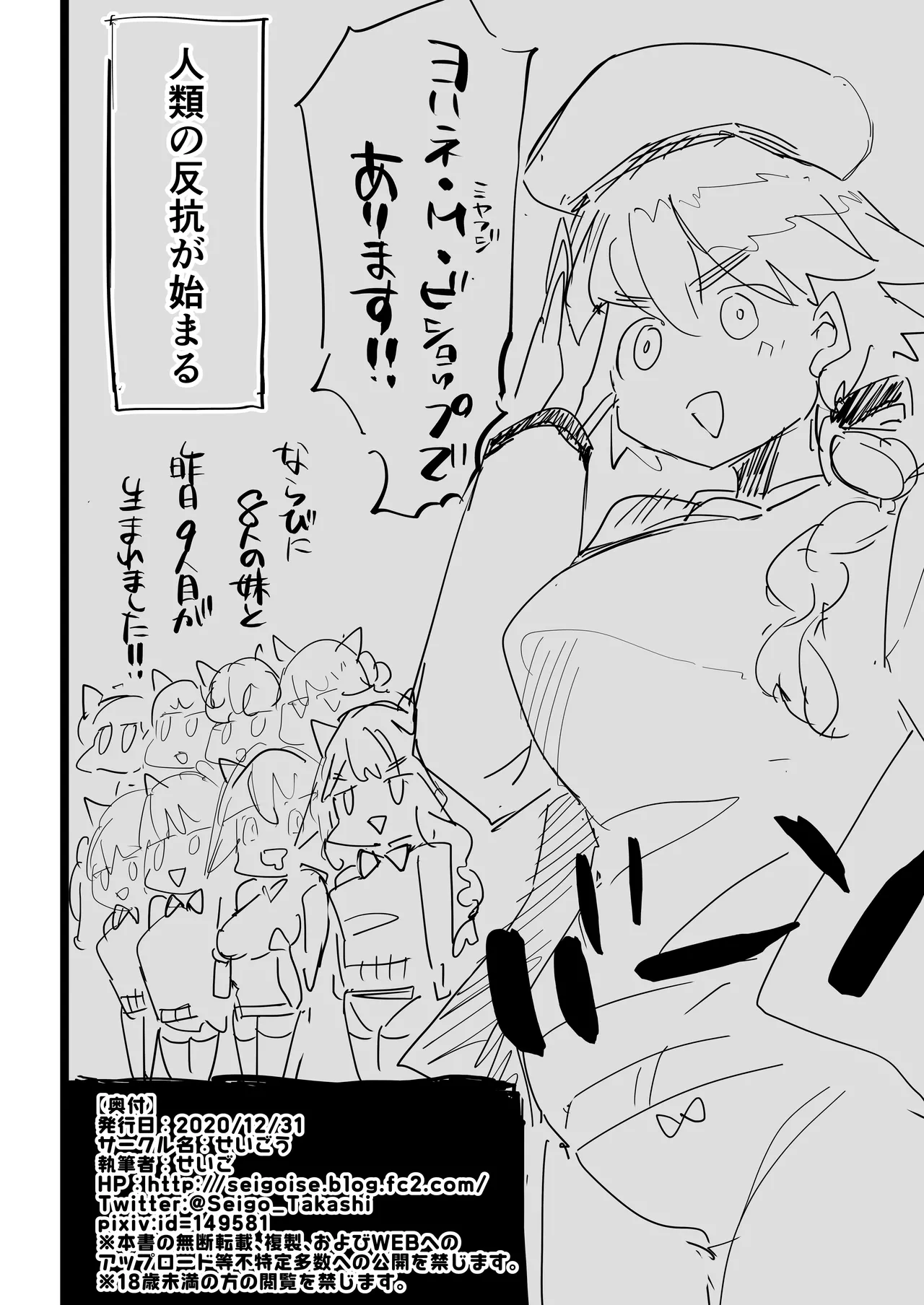 [Seigou (Seigo)]YoshLynne no Hon(Strike Witches) [English] [Digital] Page 23