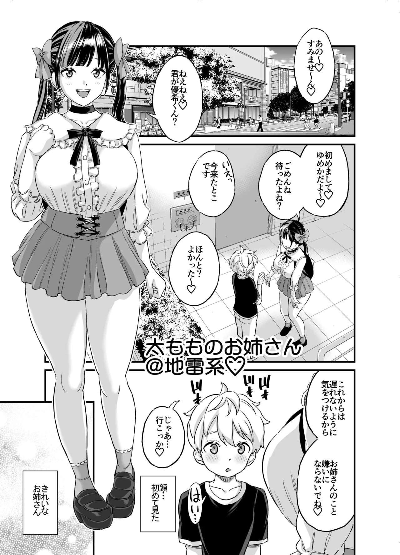[Higashino Mikan]Futomomo no Onee-san @ Jiraikei Page 1