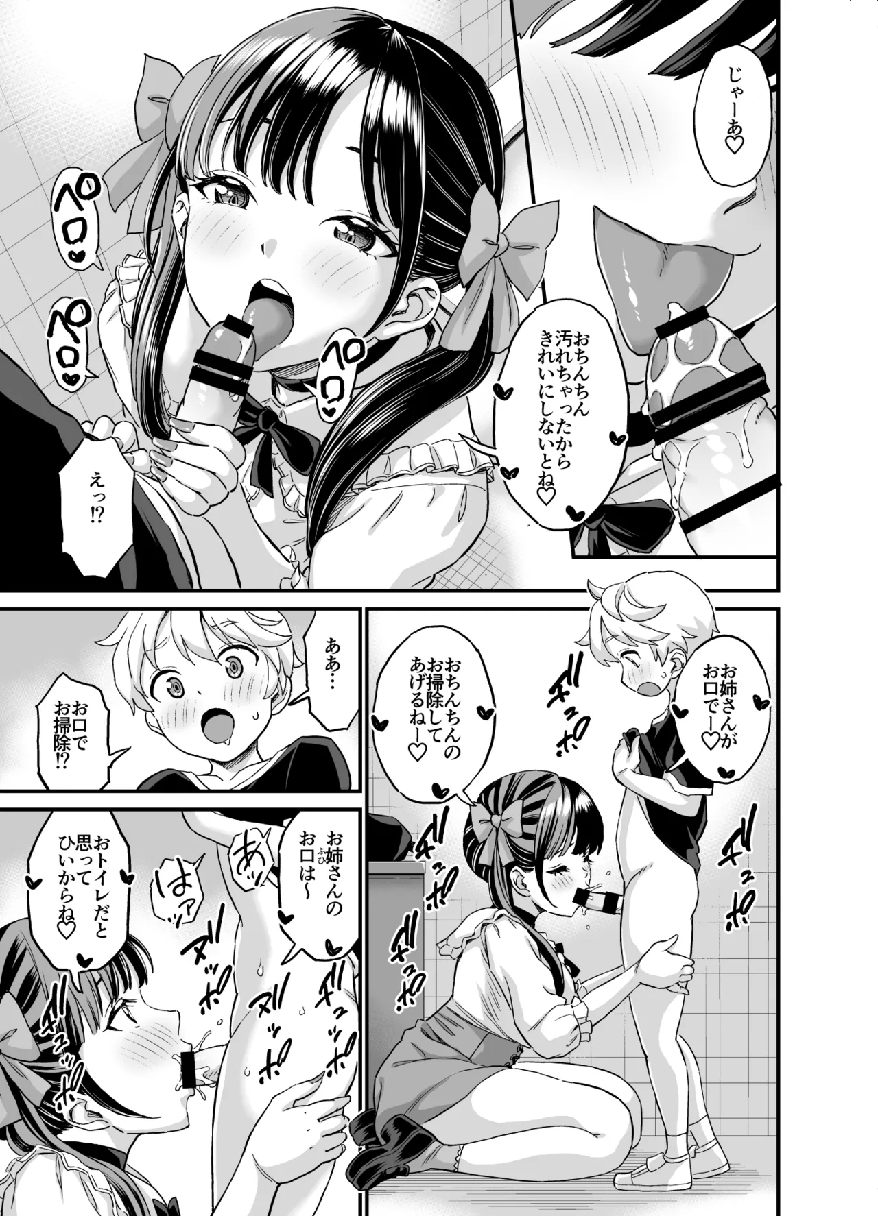 [Higashino Mikan]Futomomo no Onee-san @ Jiraikei Page 13