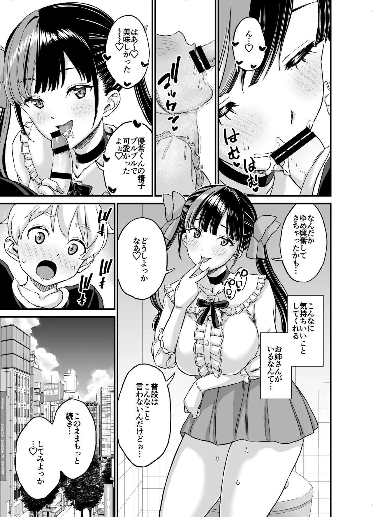 [Higashino Mikan]Futomomo no Onee-san @ Jiraikei Page 15