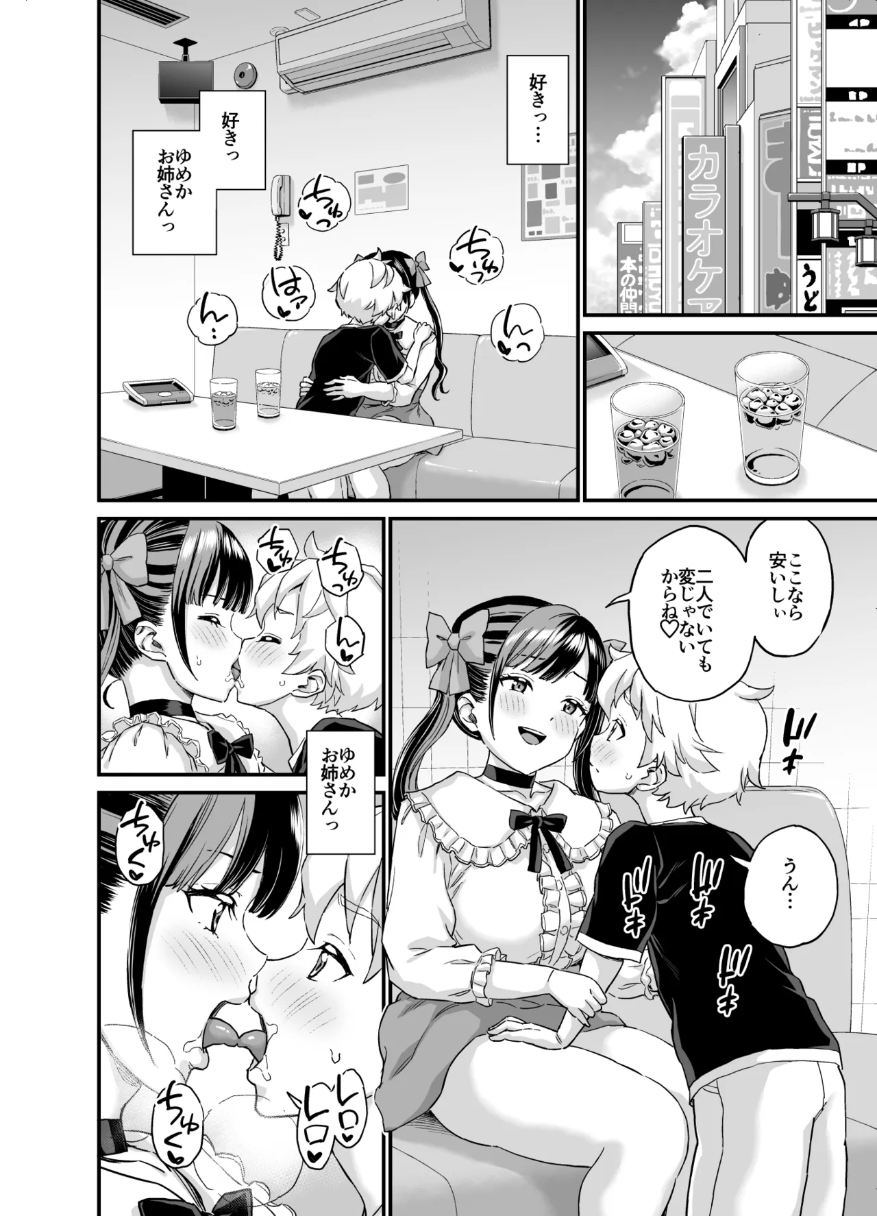 [Higashino Mikan]Futomomo no Onee-san @ Jiraikei Page 16