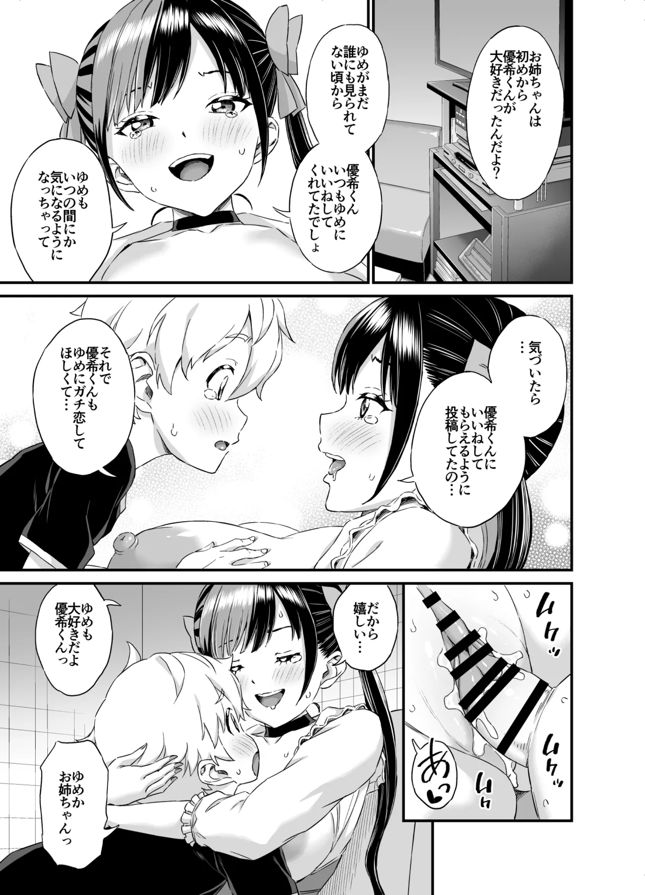 [Higashino Mikan]Futomomo no Onee-san @ Jiraikei Page 25