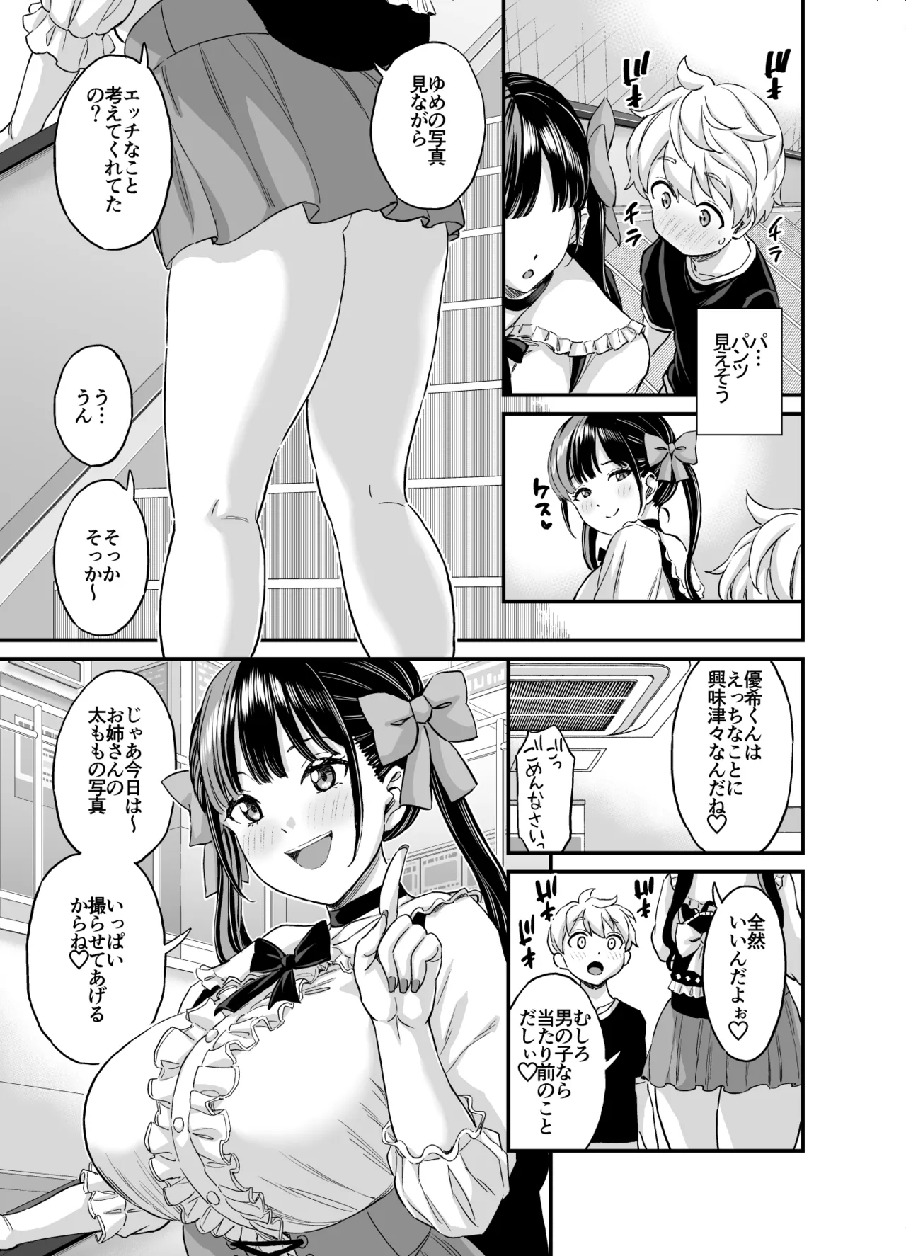 [Higashino Mikan]Futomomo no Onee-san @ Jiraikei Page 3