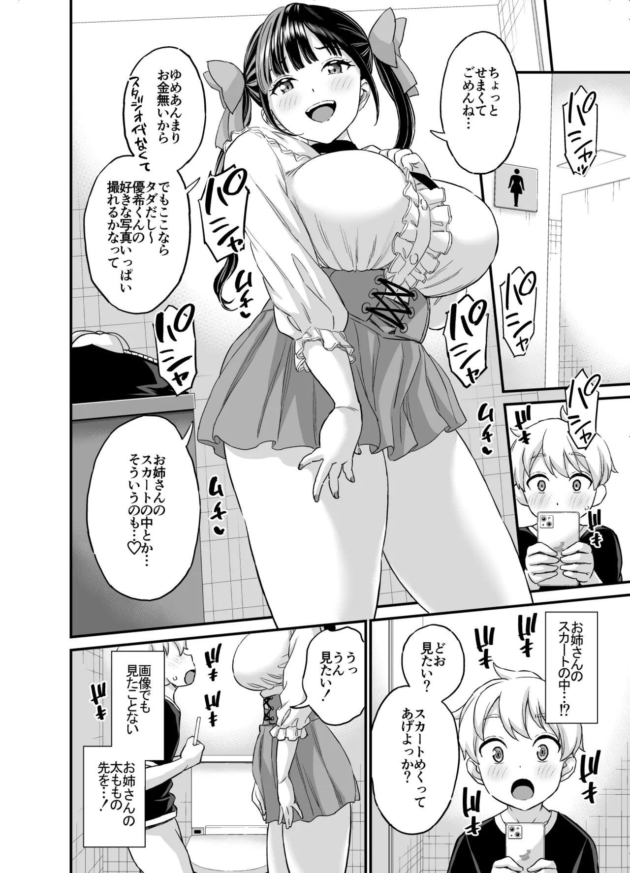 [Higashino Mikan]Futomomo no Onee-san @ Jiraikei Page 4