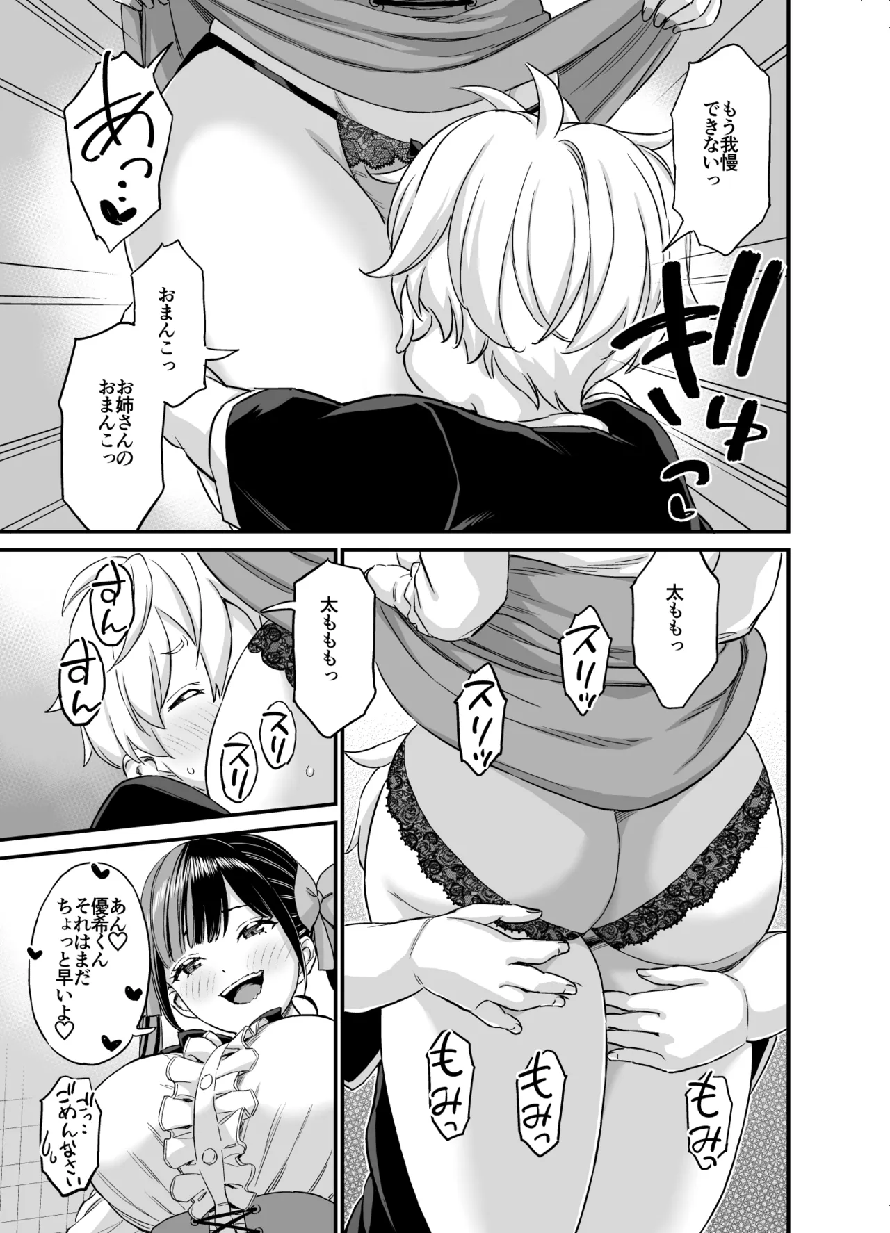 [Higashino Mikan]Futomomo no Onee-san @ Jiraikei Page 7