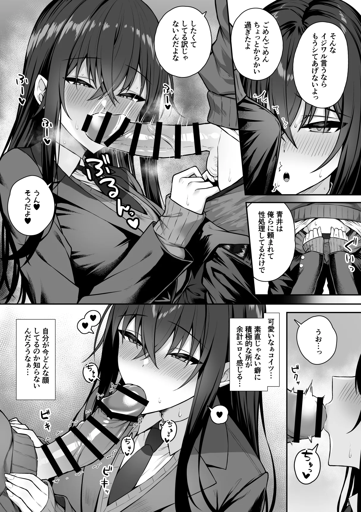 [Potato Usushio]Gal to Boku ga Seibetsu Gyakuten Mesu no Boku to Shinjin Danshi Page 11