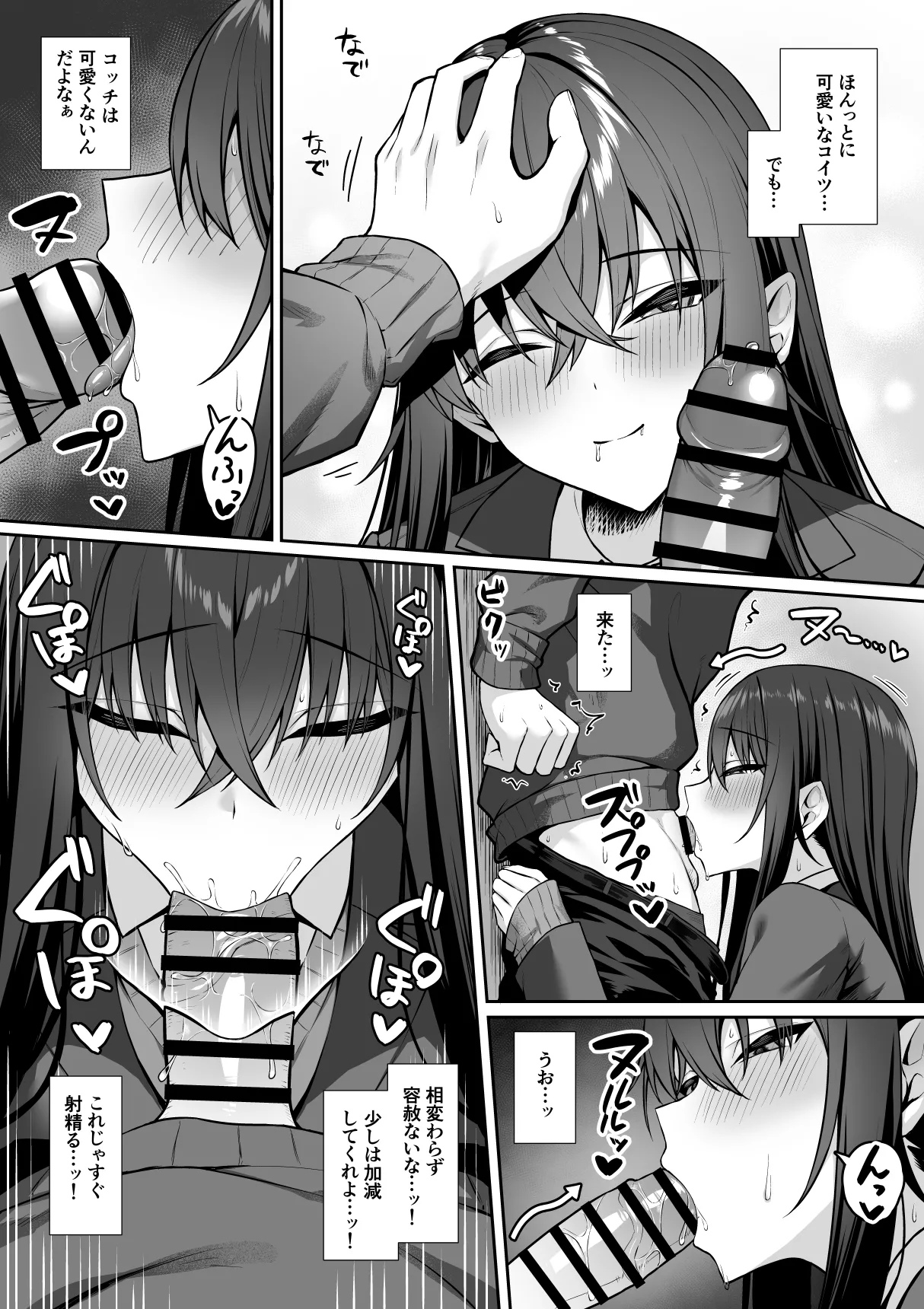 [Potato Usushio]Gal to Boku ga Seibetsu Gyakuten Mesu no Boku to Shinjin Danshi Page 12