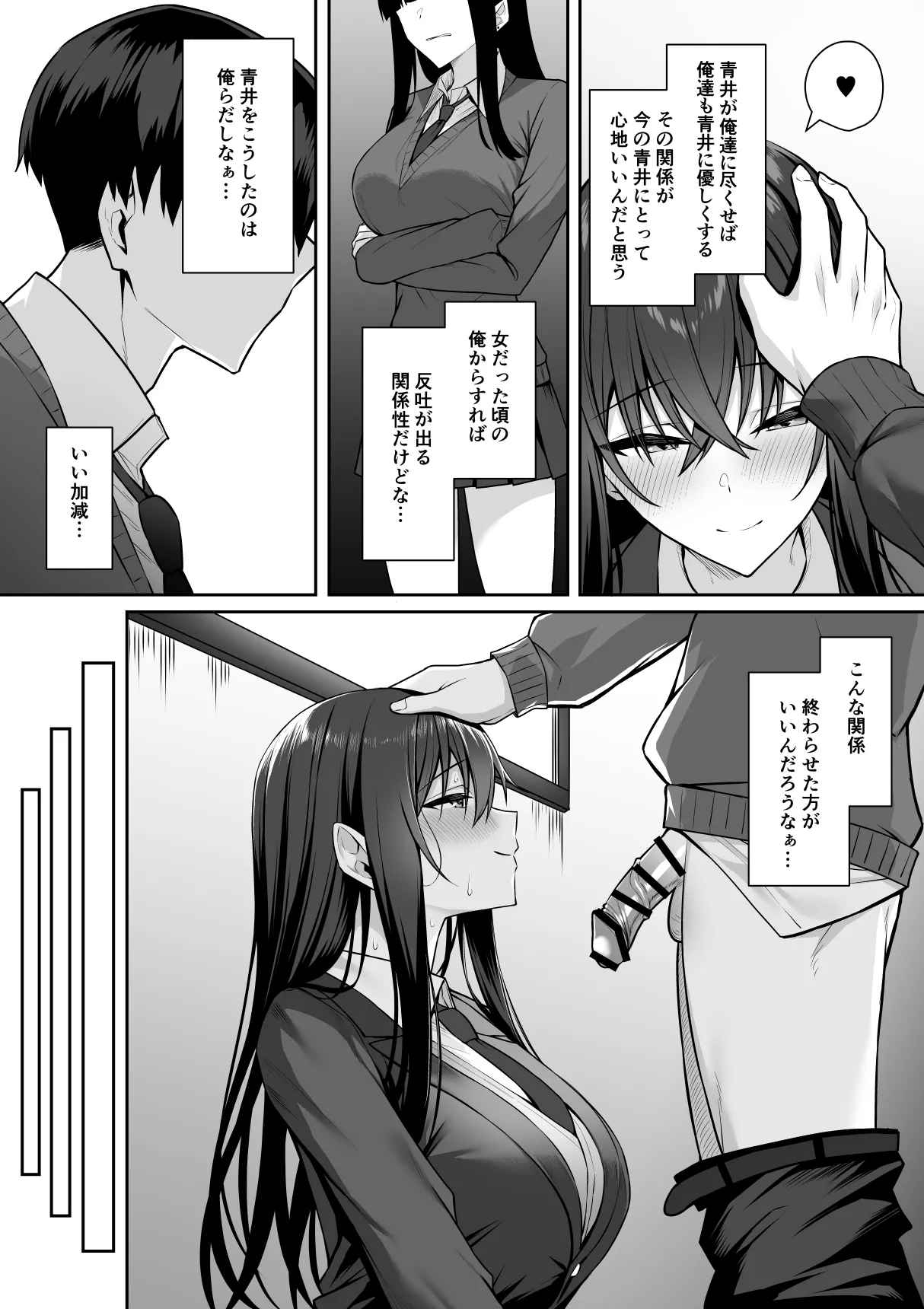 [Potato Usushio]Gal to Boku ga Seibetsu Gyakuten Mesu no Boku to Shinjin Danshi Page 23