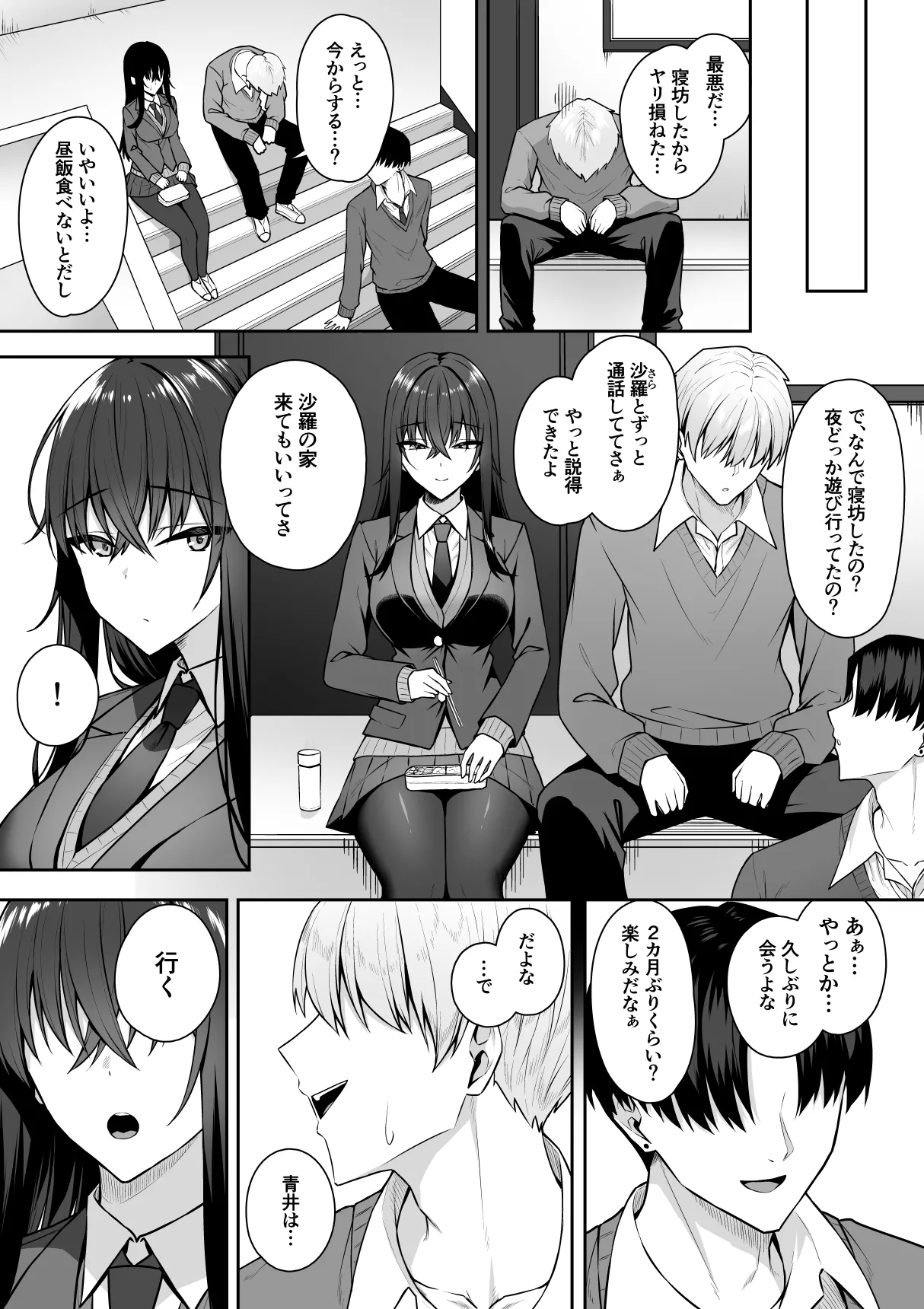 [Potato Usushio]Gal to Boku ga Seibetsu Gyakuten Mesu no Boku to Shinjin Danshi Page 24
