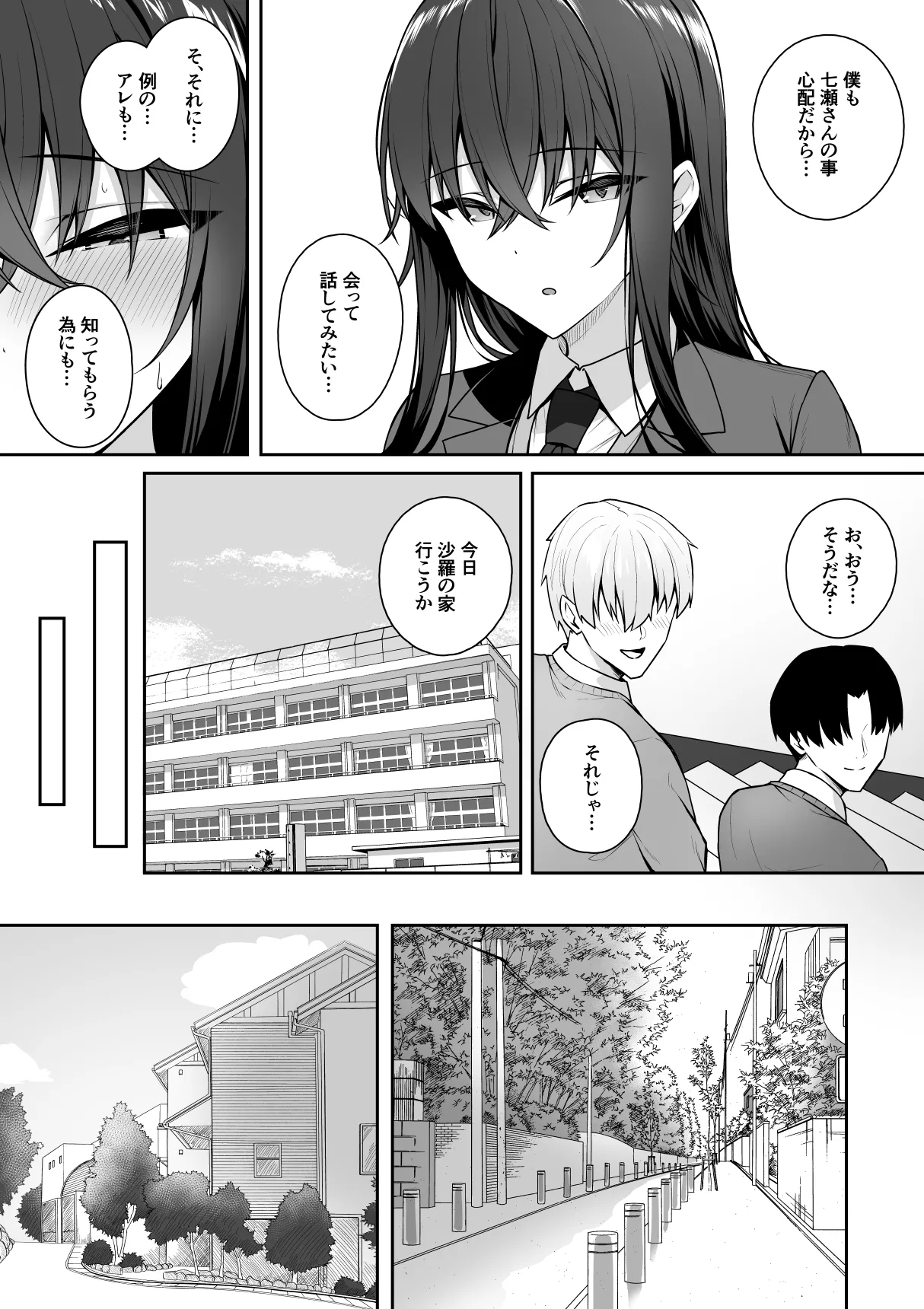 [Potato Usushio]Gal to Boku ga Seibetsu Gyakuten Mesu no Boku to Shinjin Danshi Page 25