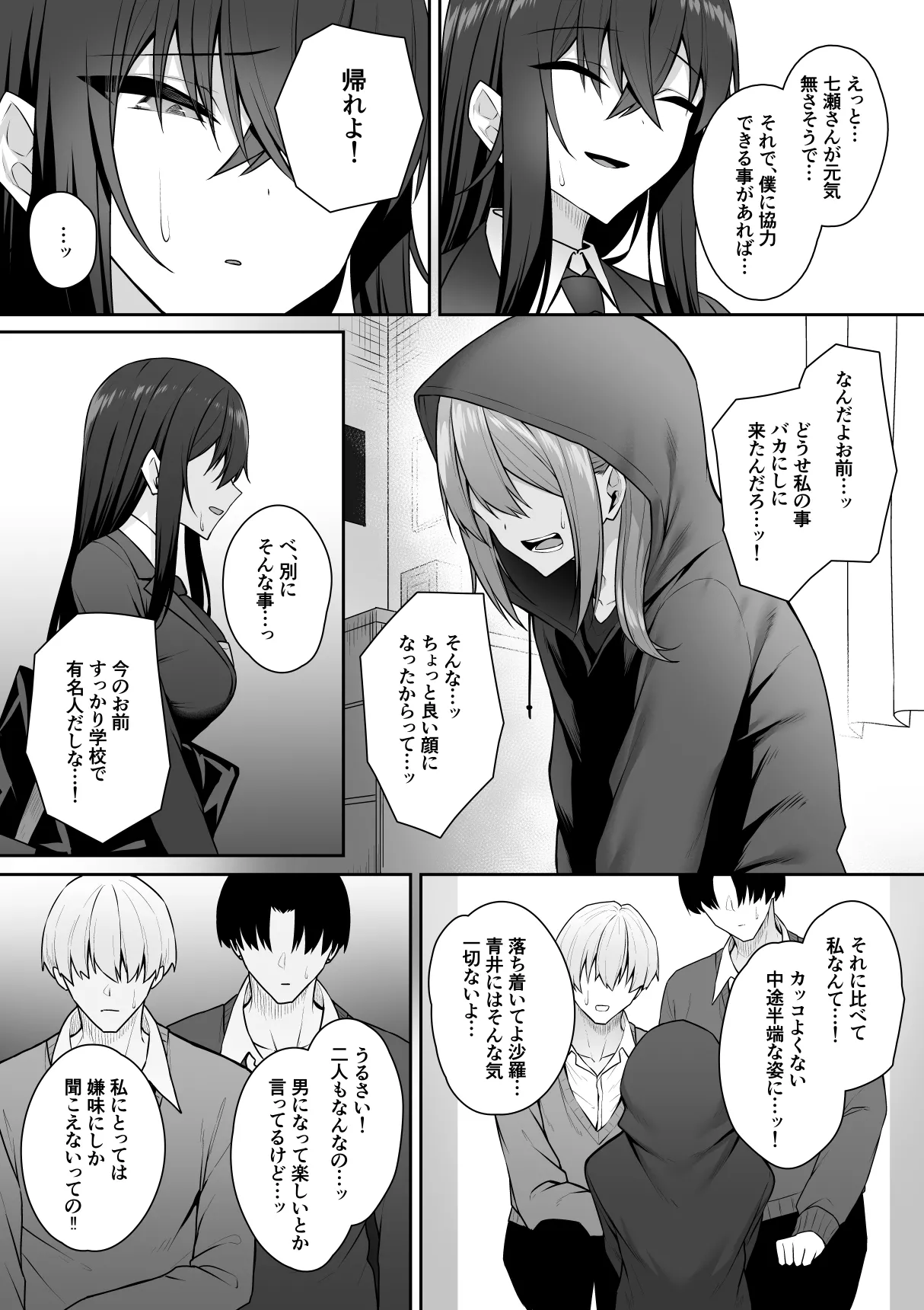 [Potato Usushio]Gal to Boku ga Seibetsu Gyakuten Mesu no Boku to Shinjin Danshi Page 28