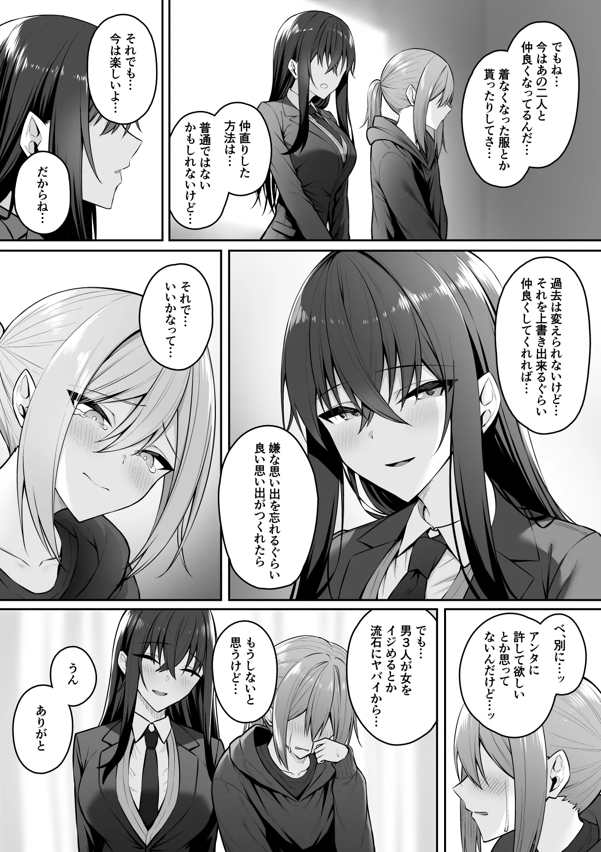 [Potato Usushio]Gal to Boku ga Seibetsu Gyakuten Mesu no Boku to Shinjin Danshi Page 32