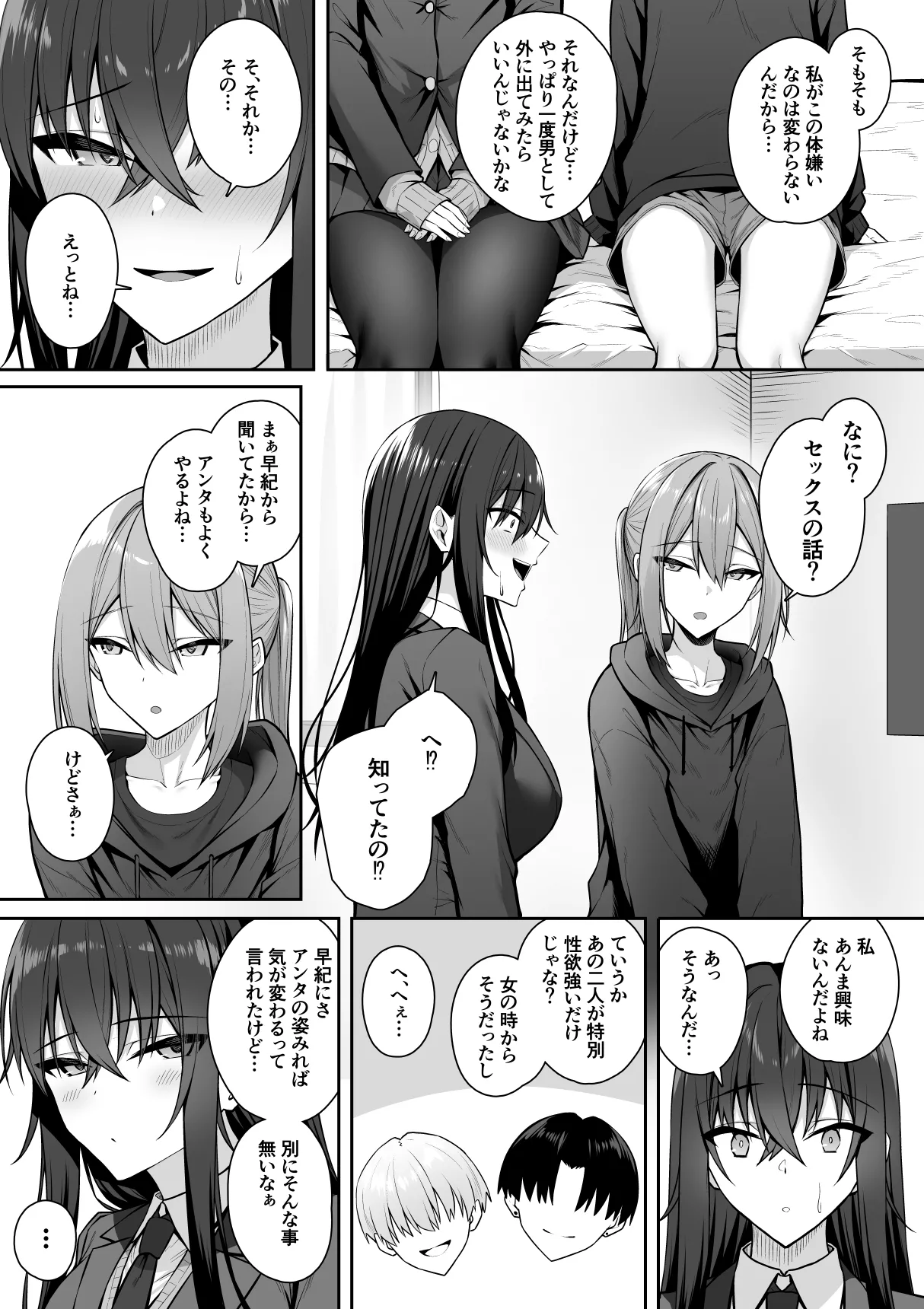 [Potato Usushio]Gal to Boku ga Seibetsu Gyakuten Mesu no Boku to Shinjin Danshi Page 33
