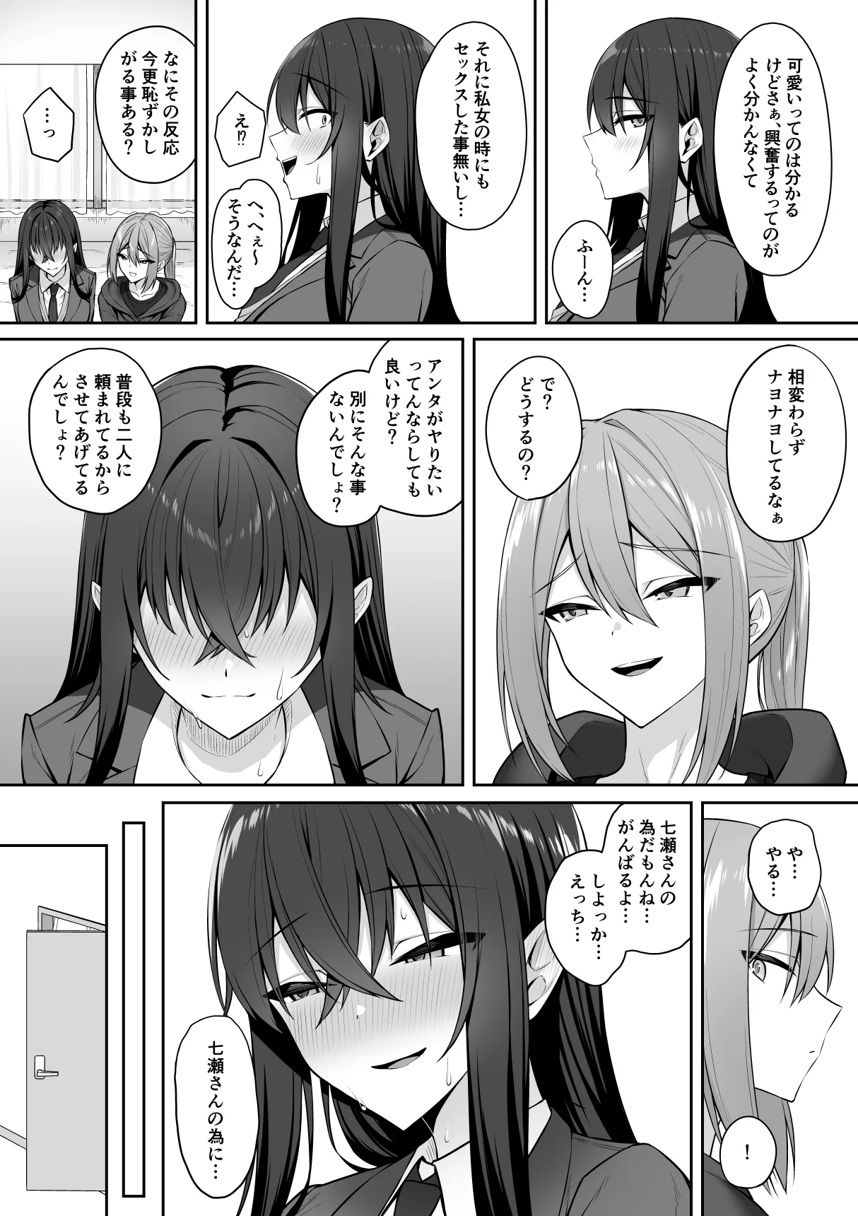 [Potato Usushio]Gal to Boku ga Seibetsu Gyakuten Mesu no Boku to Shinjin Danshi Page 34
