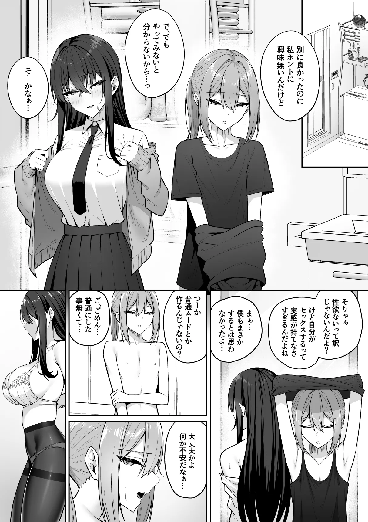 [Potato Usushio]Gal to Boku ga Seibetsu Gyakuten Mesu no Boku to Shinjin Danshi Page 35