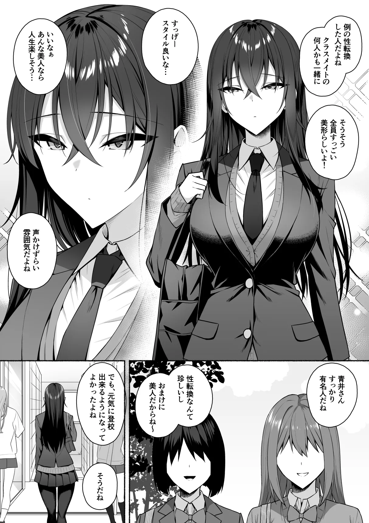 [Potato Usushio]Gal to Boku ga Seibetsu Gyakuten Mesu no Boku to Shinjin Danshi Page 4