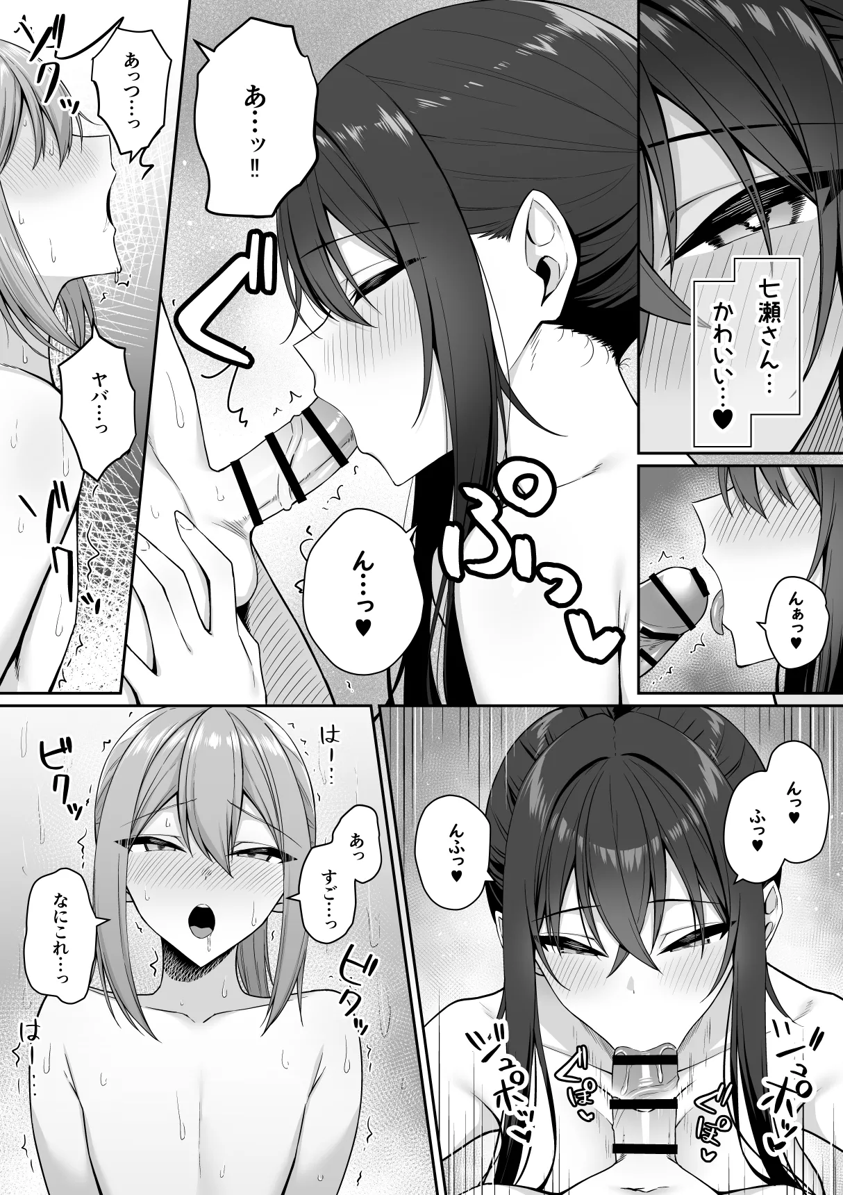 [Potato Usushio]Gal to Boku ga Seibetsu Gyakuten Mesu no Boku to Shinjin Danshi Page 42