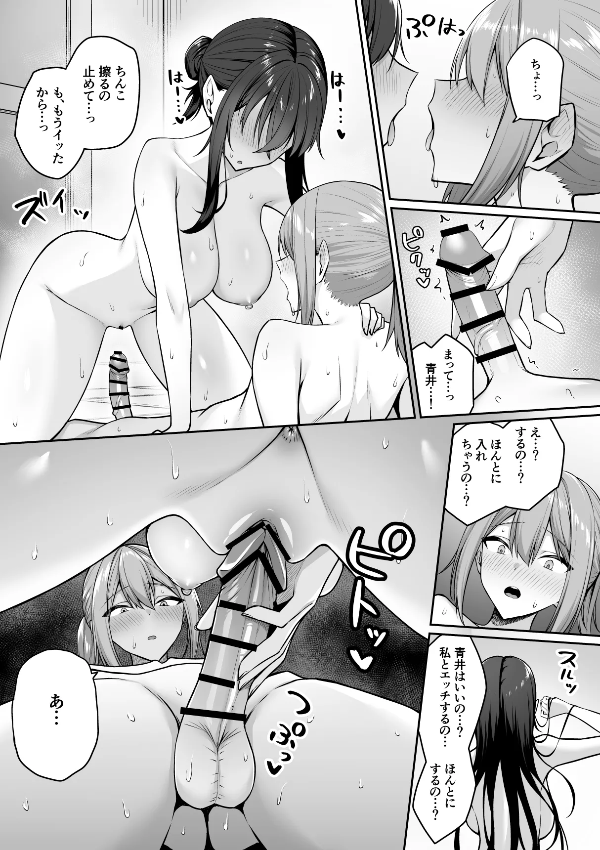 [Potato Usushio]Gal to Boku ga Seibetsu Gyakuten Mesu no Boku to Shinjin Danshi Page 54