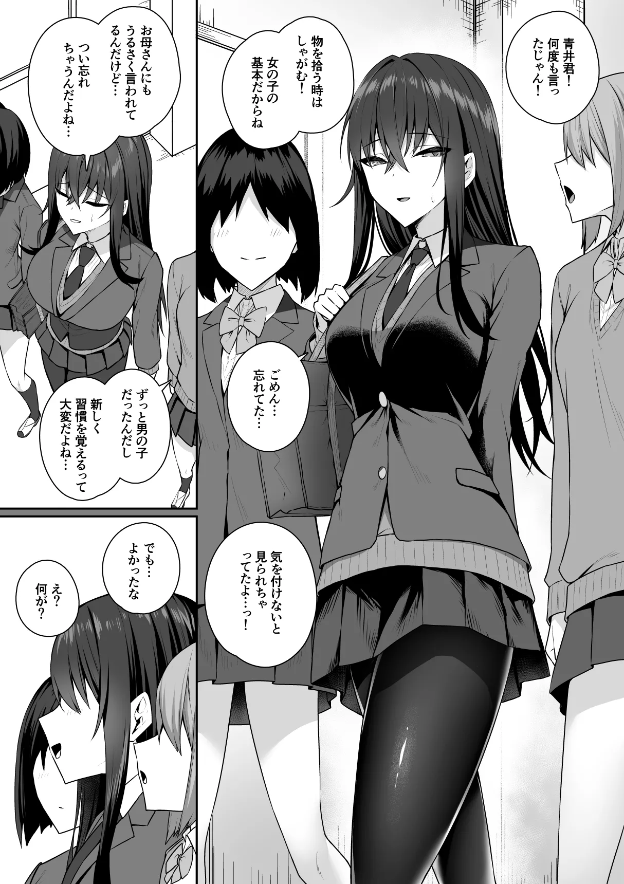[Potato Usushio]Gal to Boku ga Seibetsu Gyakuten Mesu no Boku to Shinjin Danshi Page 6