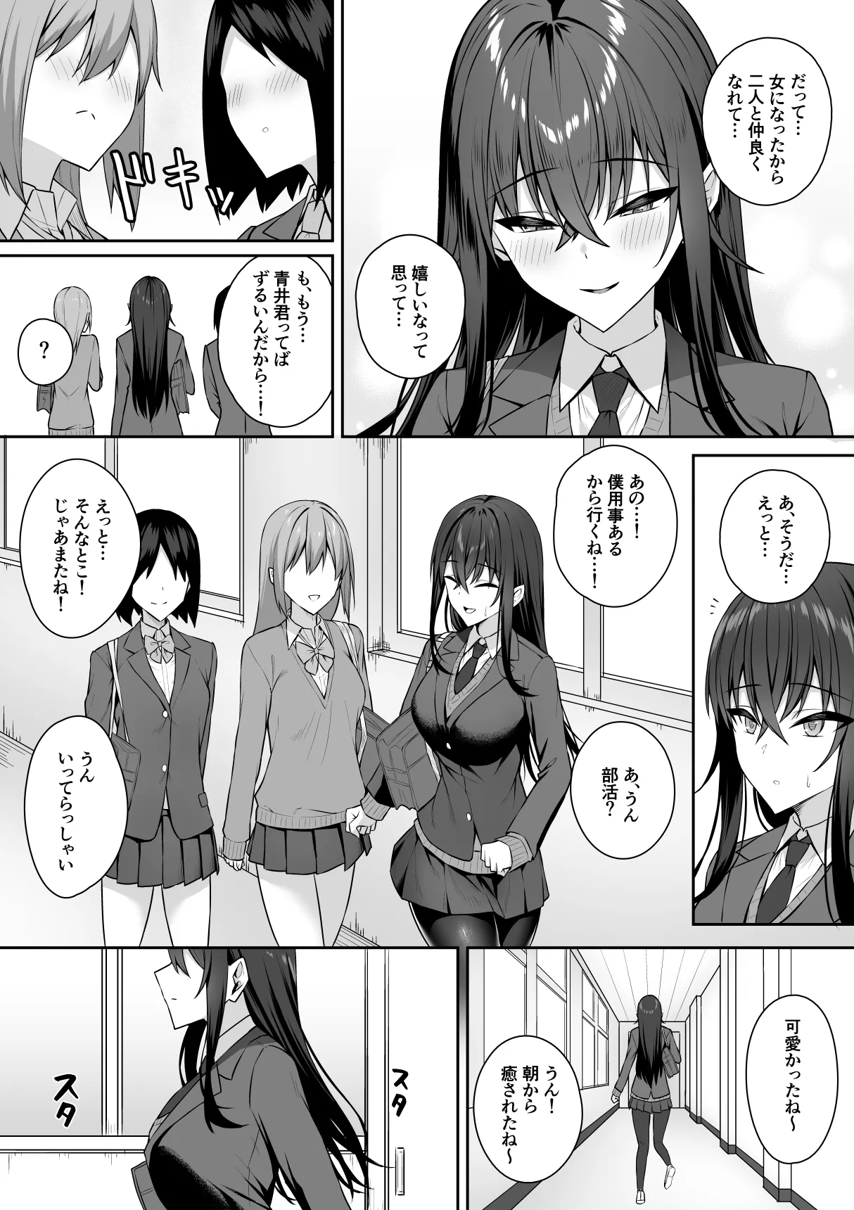 [Potato Usushio]Gal to Boku ga Seibetsu Gyakuten Mesu no Boku to Shinjin Danshi Page 7
