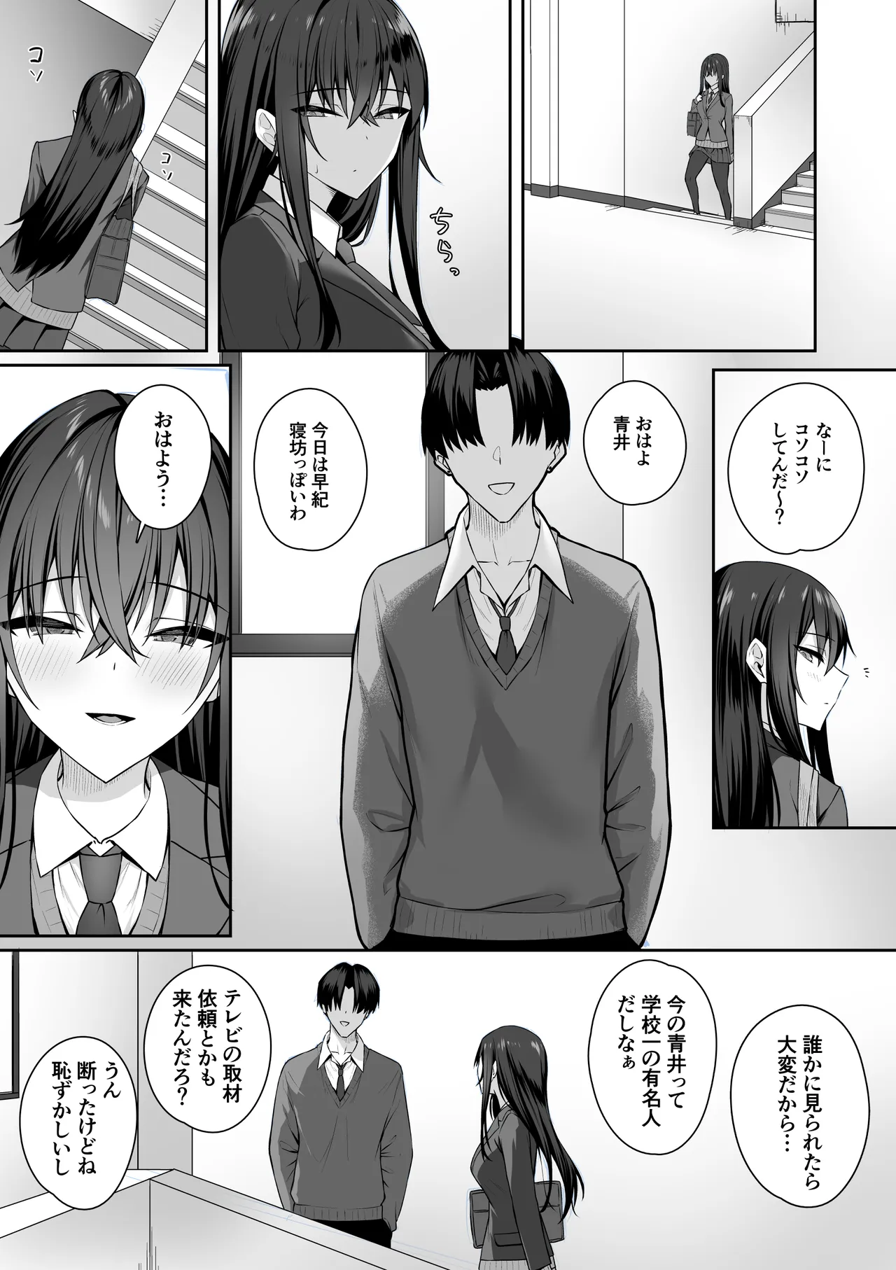[Potato Usushio]Gal to Boku ga Seibetsu Gyakuten Mesu no Boku to Shinjin Danshi Page 8