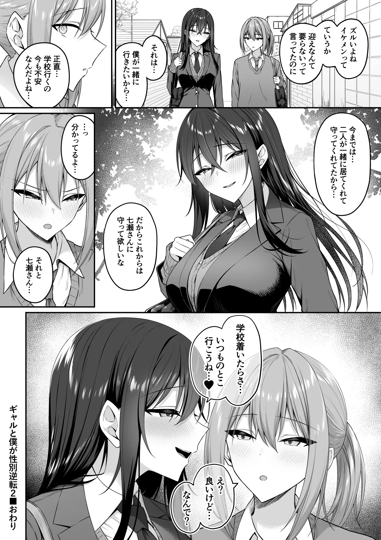 [Potato Usushio]Gal to Boku ga Seibetsu Gyakuten Mesu no Boku to Shinjin Danshi Page 80