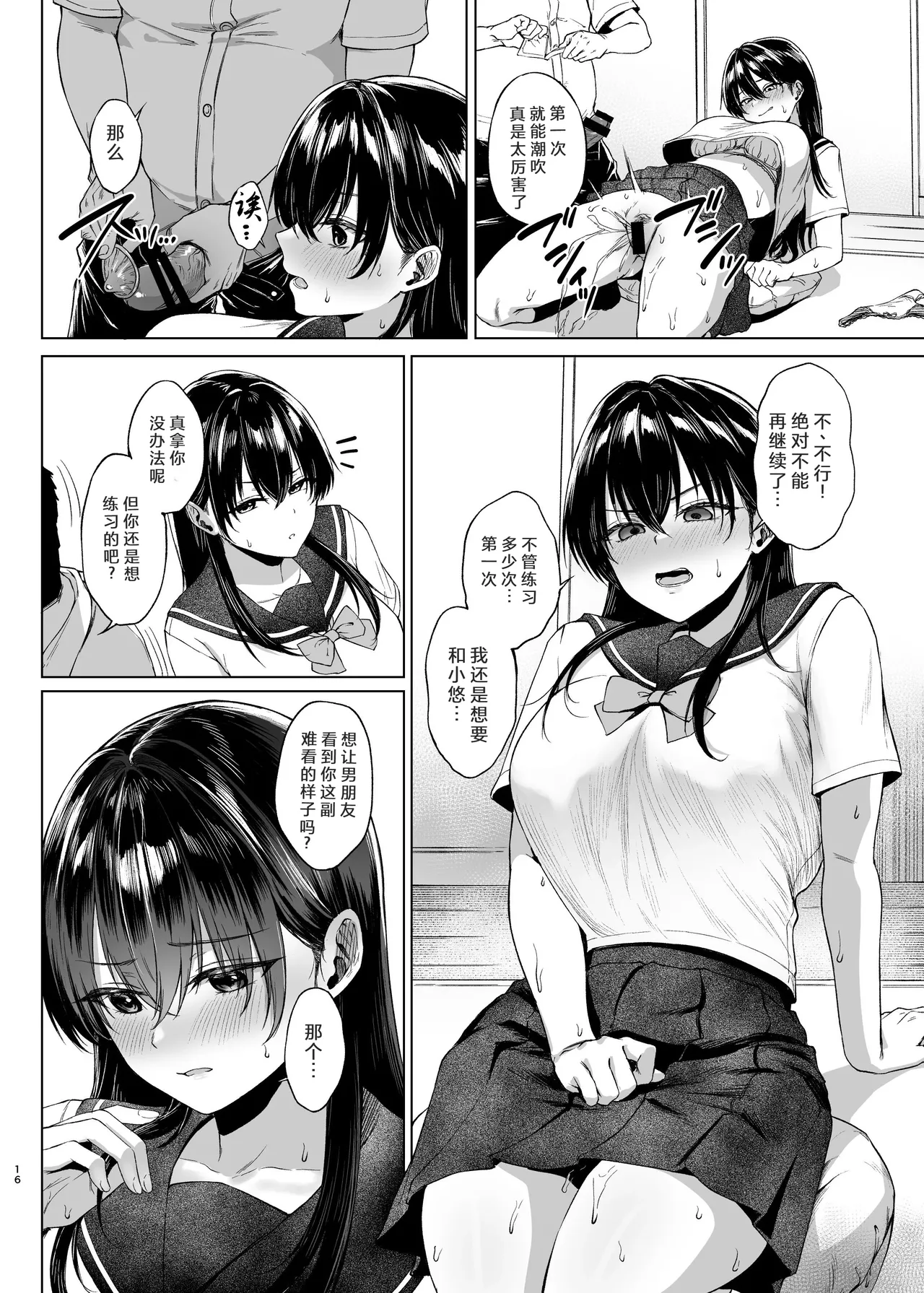 [Toshitsu Kata Paruto (Tadano Mezashi)]Lessons on Cock for the Busty Honor Student Page 15