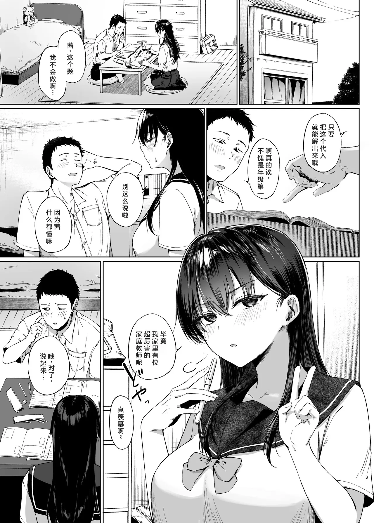 [Toshitsu Kata Paruto (Tadano Mezashi)]Lessons on Cock for the Busty Honor Student Page 2