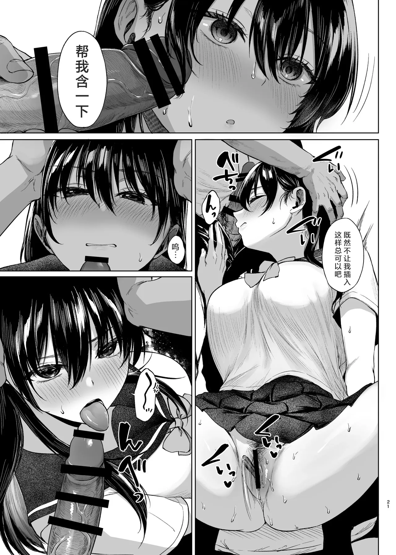 [Toshitsu Kata Paruto (Tadano Mezashi)]Lessons on Cock for the Busty Honor Student Page 20