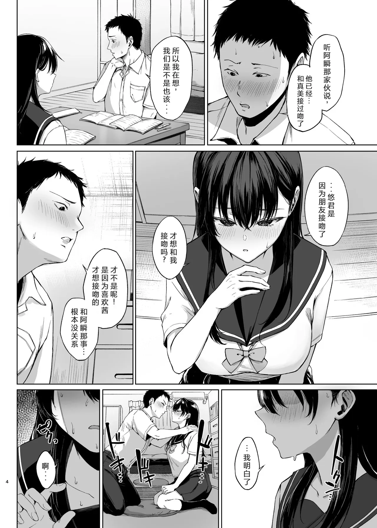 [Toshitsu Kata Paruto (Tadano Mezashi)]Lessons on Cock for the Busty Honor Student Page 3
