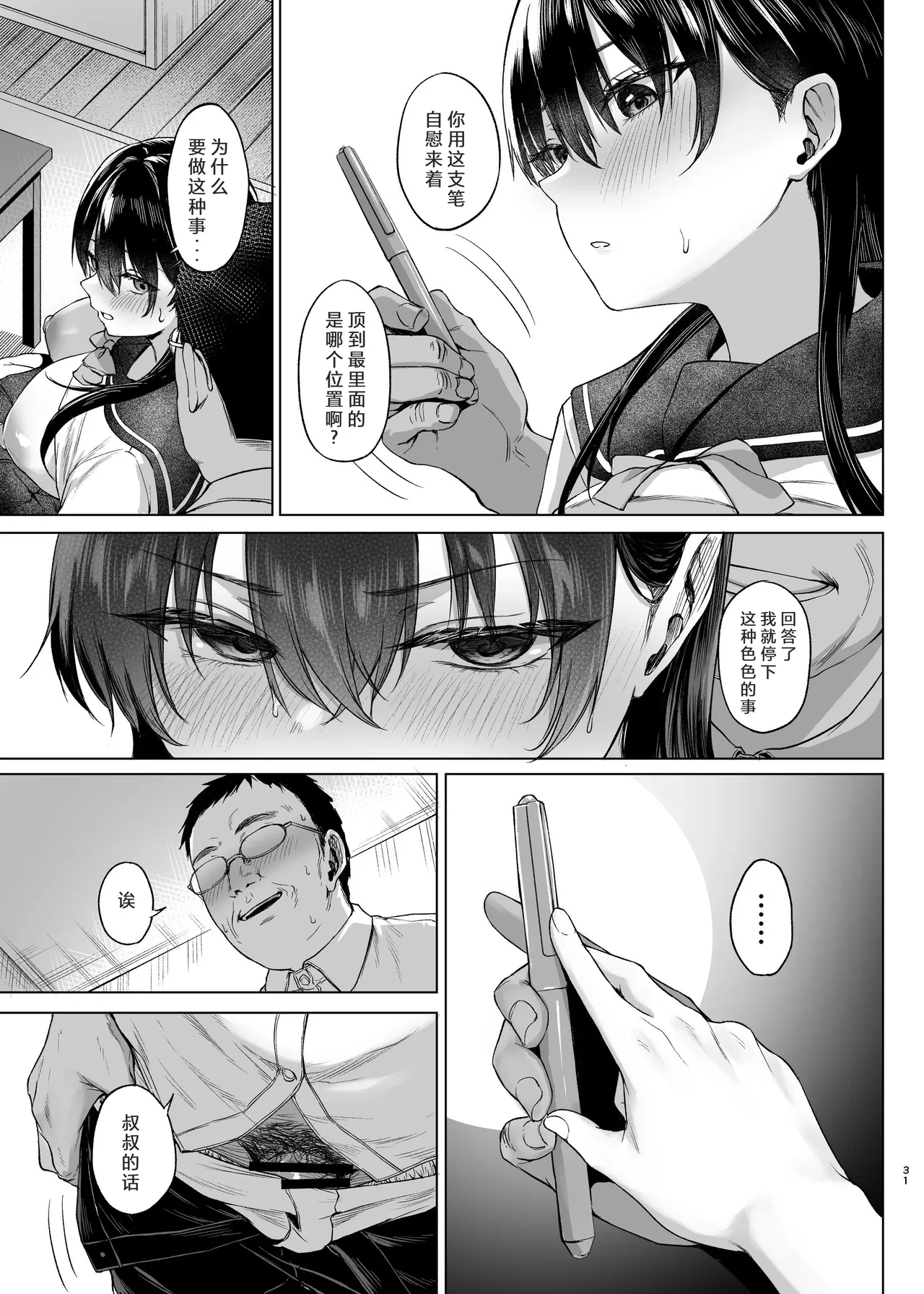 [Toshitsu Kata Paruto (Tadano Mezashi)]Lessons on Cock for the Busty Honor Student Page 30