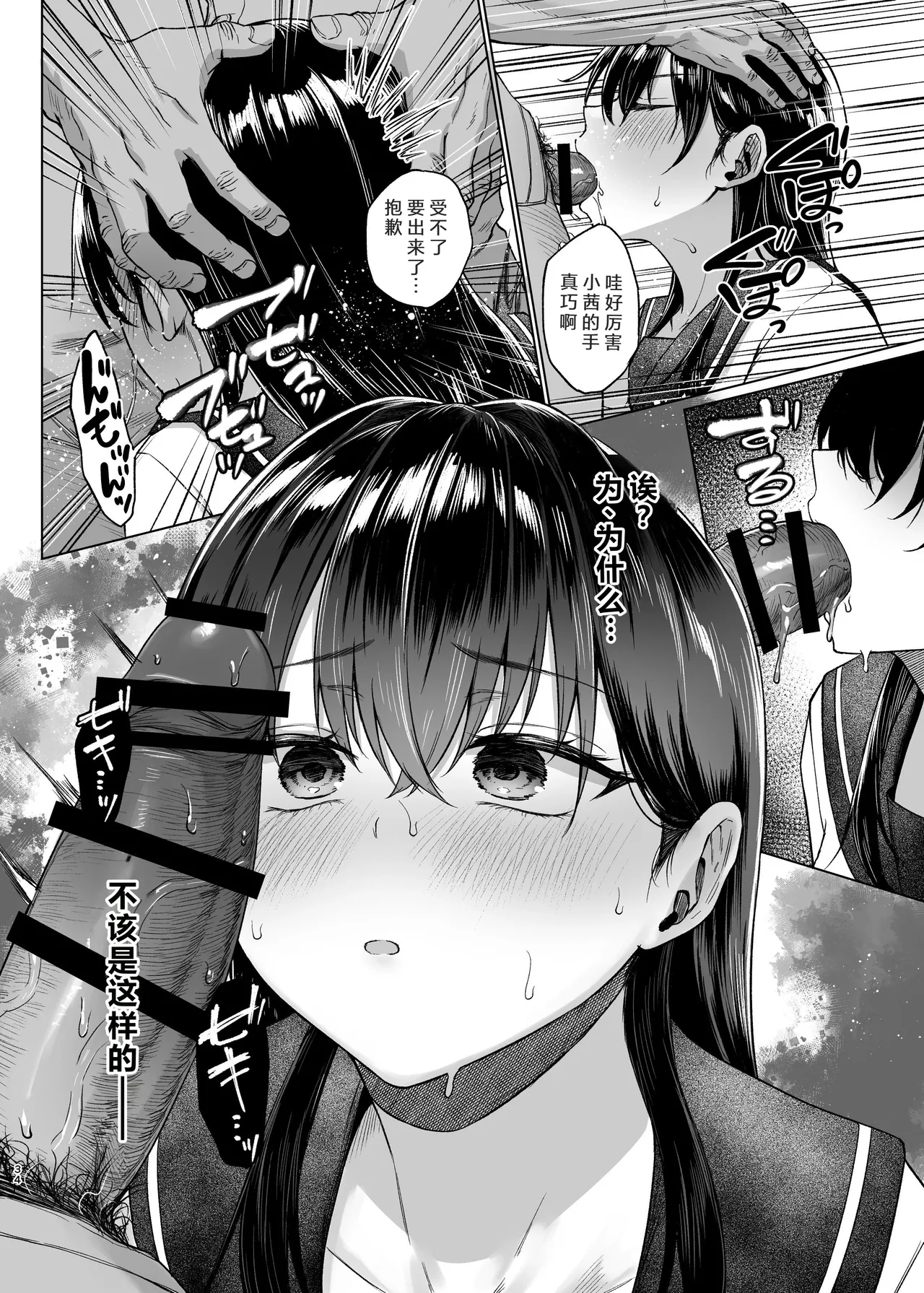 [Toshitsu Kata Paruto (Tadano Mezashi)]Lessons on Cock for the Busty Honor Student Page 33