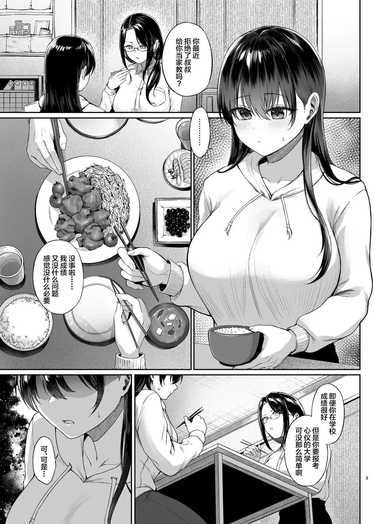 [Toshitsu Kata Paruto (Tadano Mezashi)]Lessons on Cock for the Busty Honor Student Page 45