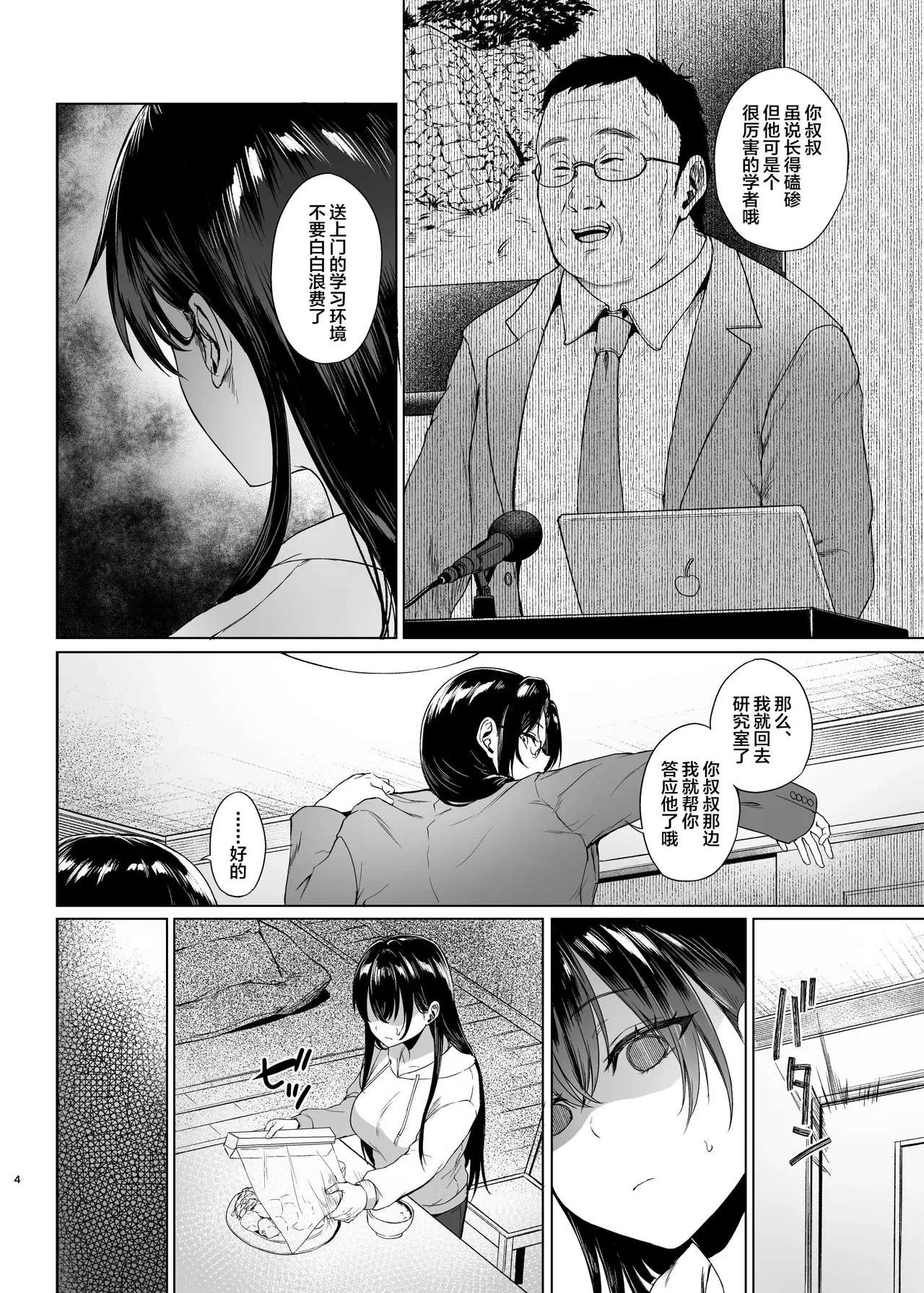 [Toshitsu Kata Paruto (Tadano Mezashi)]Lessons on Cock for the Busty Honor Student Page 46